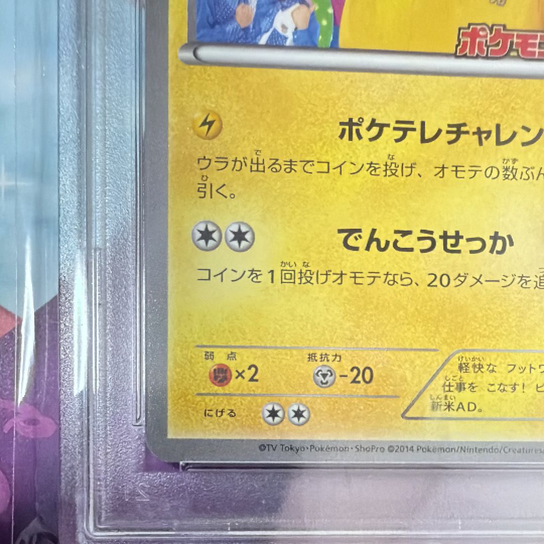 PSA 10]Poketele AD Pikachu: PROMO[XY-P 056/XY-P](XY-P Promotional