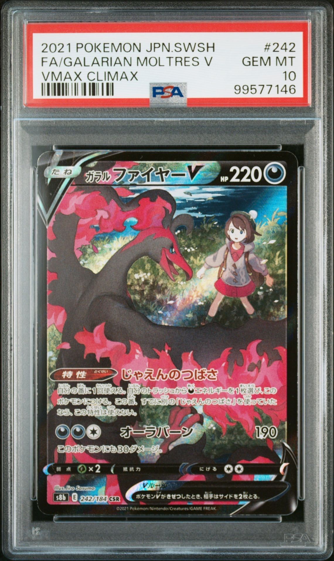 ガラルファイヤーV CSR[S8b 242/184](ハイクラスパック「VMAXクライマックス」)