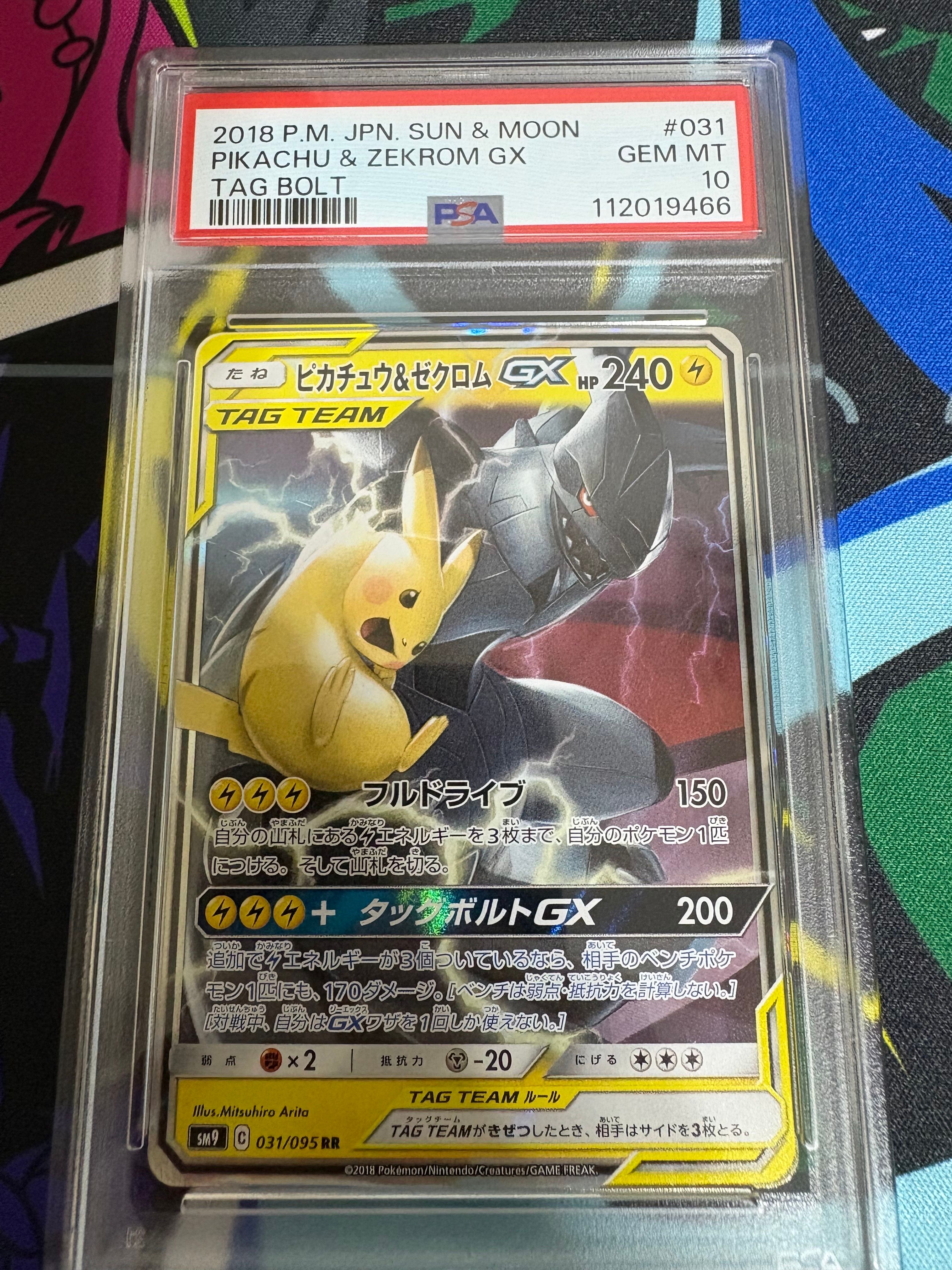 ピカチュウ&ゼクロムGX RR [SM9 031/095](拡張パック「タッグボルト」)
