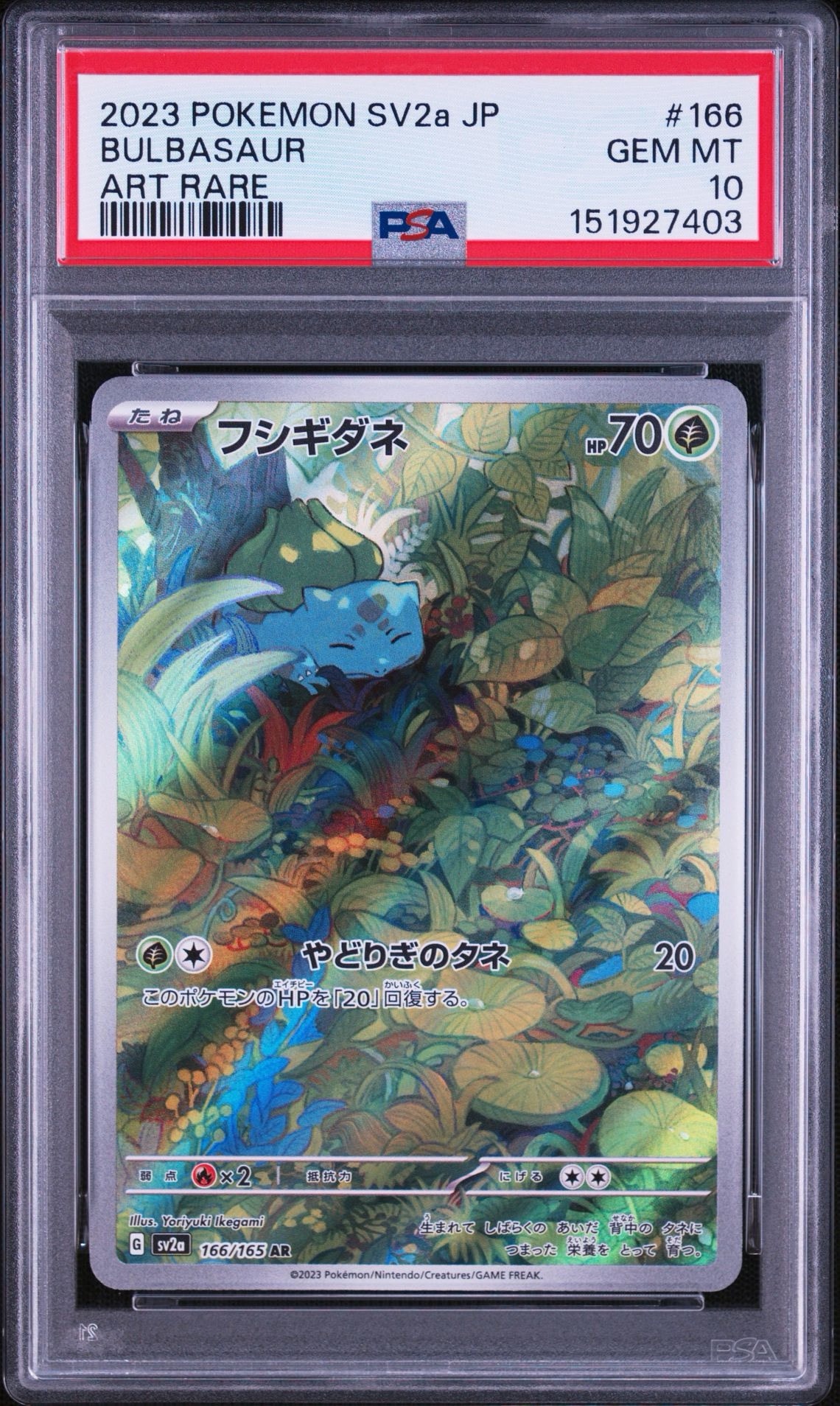 フシギダネ AR[SV2a 166/165](強化拡張パック「ポケモンカード151