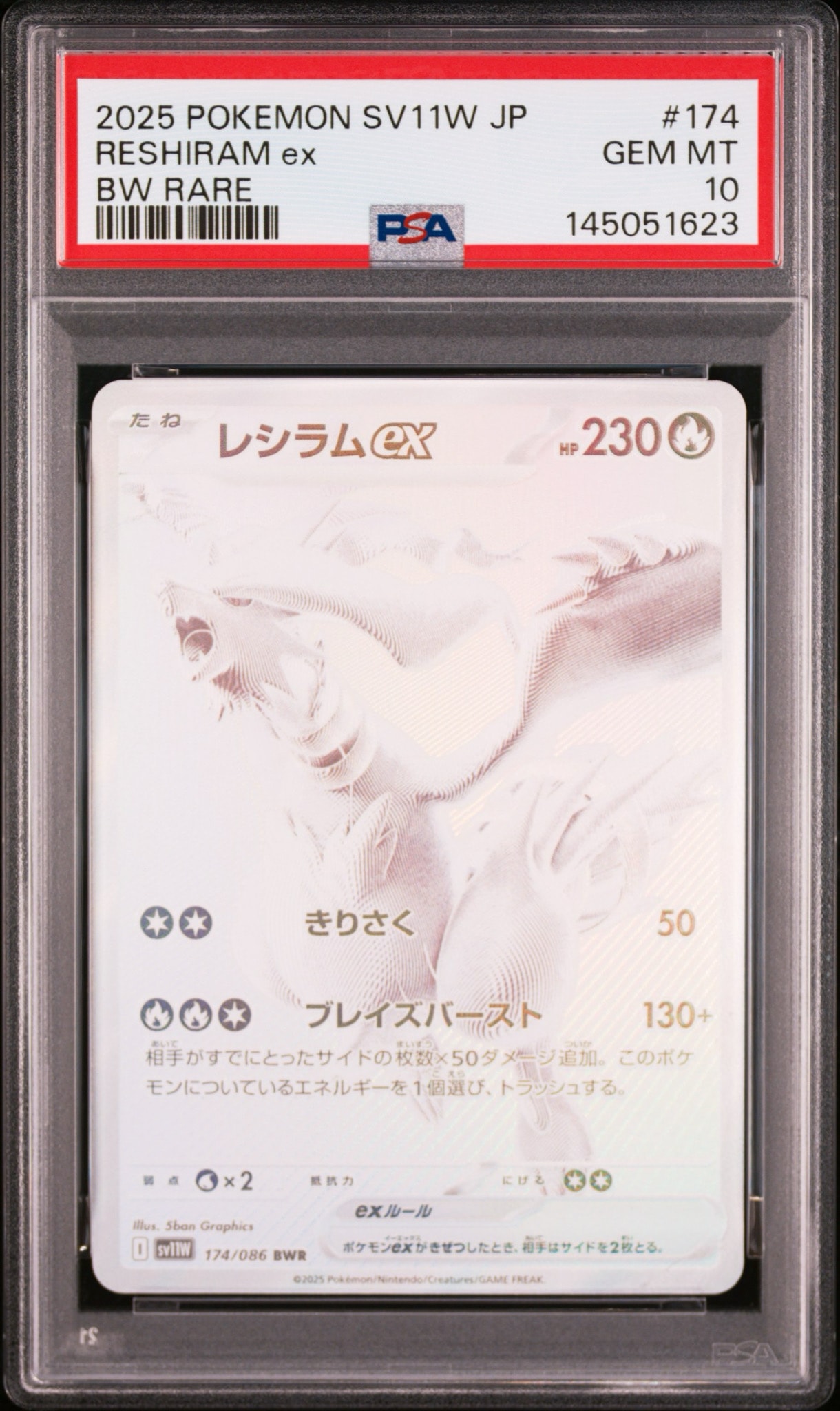 レシラムex BWR [SV11W 174/086](拡張パック「ホワイトフレア」)通販