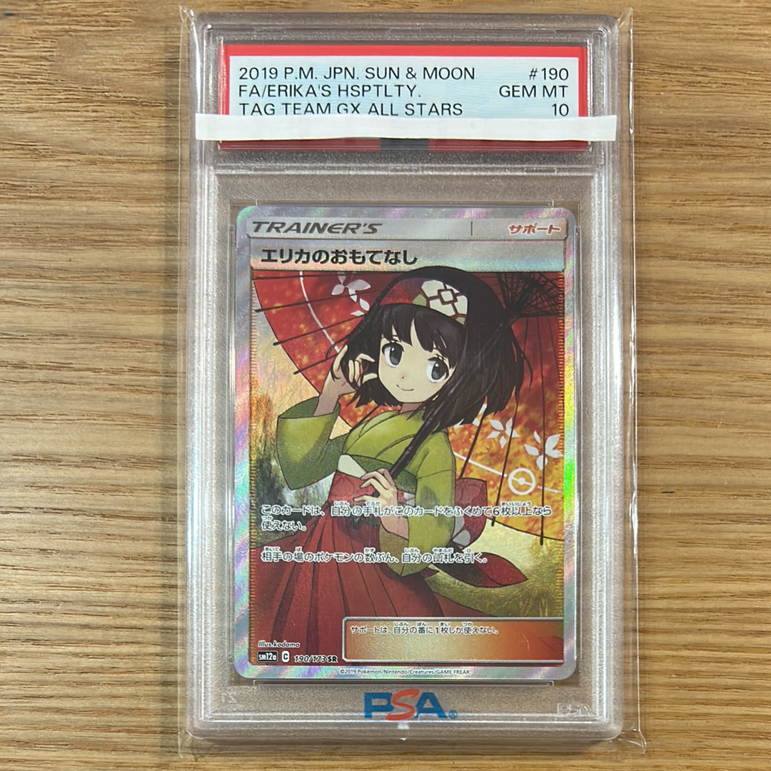 エリカのおもてなし SR[SM12a 190/173](ハイクラスパック「TAG TEAM GX タッグオールスターズ」)