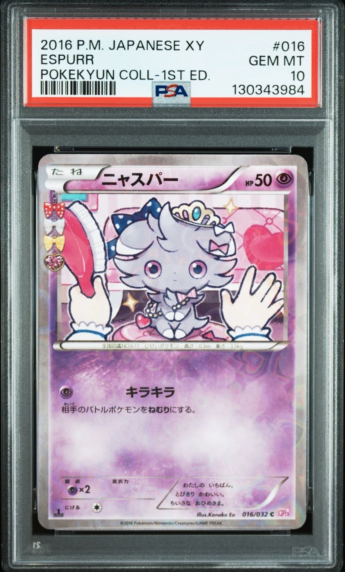 ニャスパー C :1ED [CP3 016/032](コンセプトパック「ポケキュン