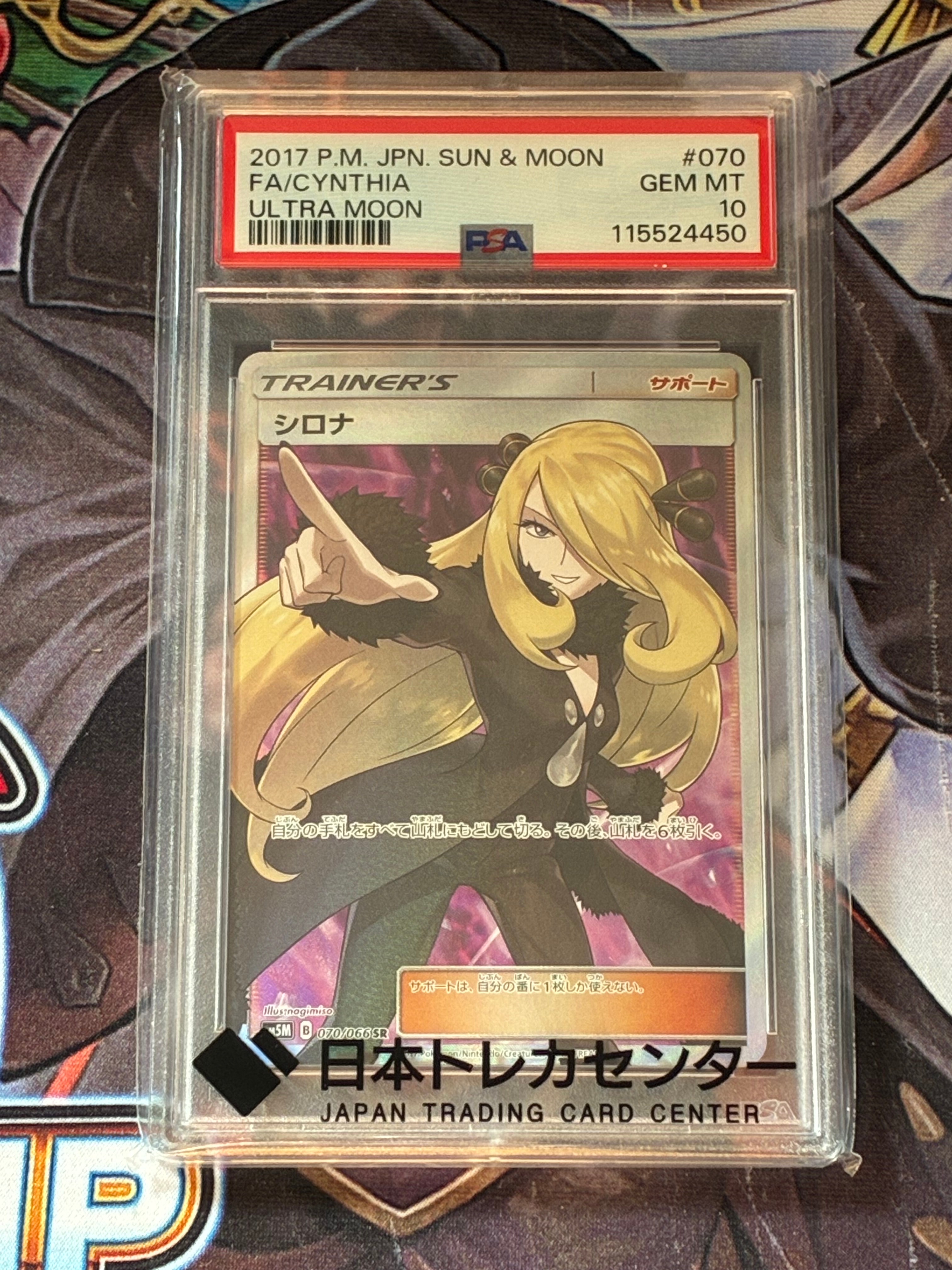 シロナ SR[SM5M 070/066](拡張パック「ウルトラムーン」)