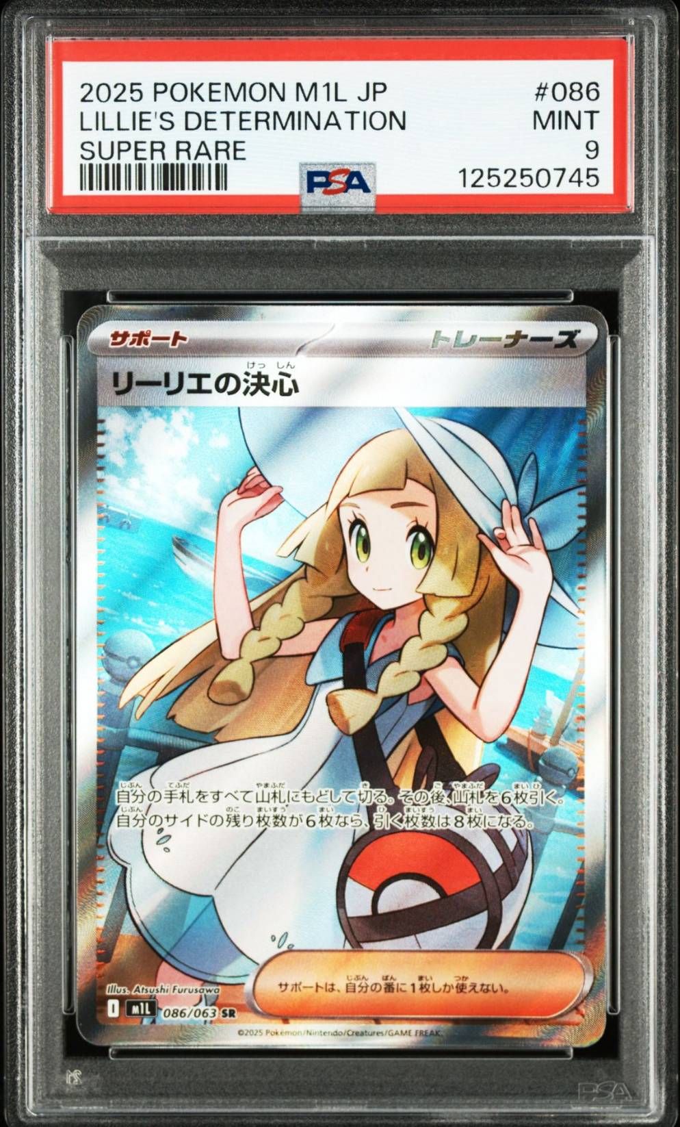 リーリエの決心 SR [M1L 086/063](拡張パック「メガブレイブ」)