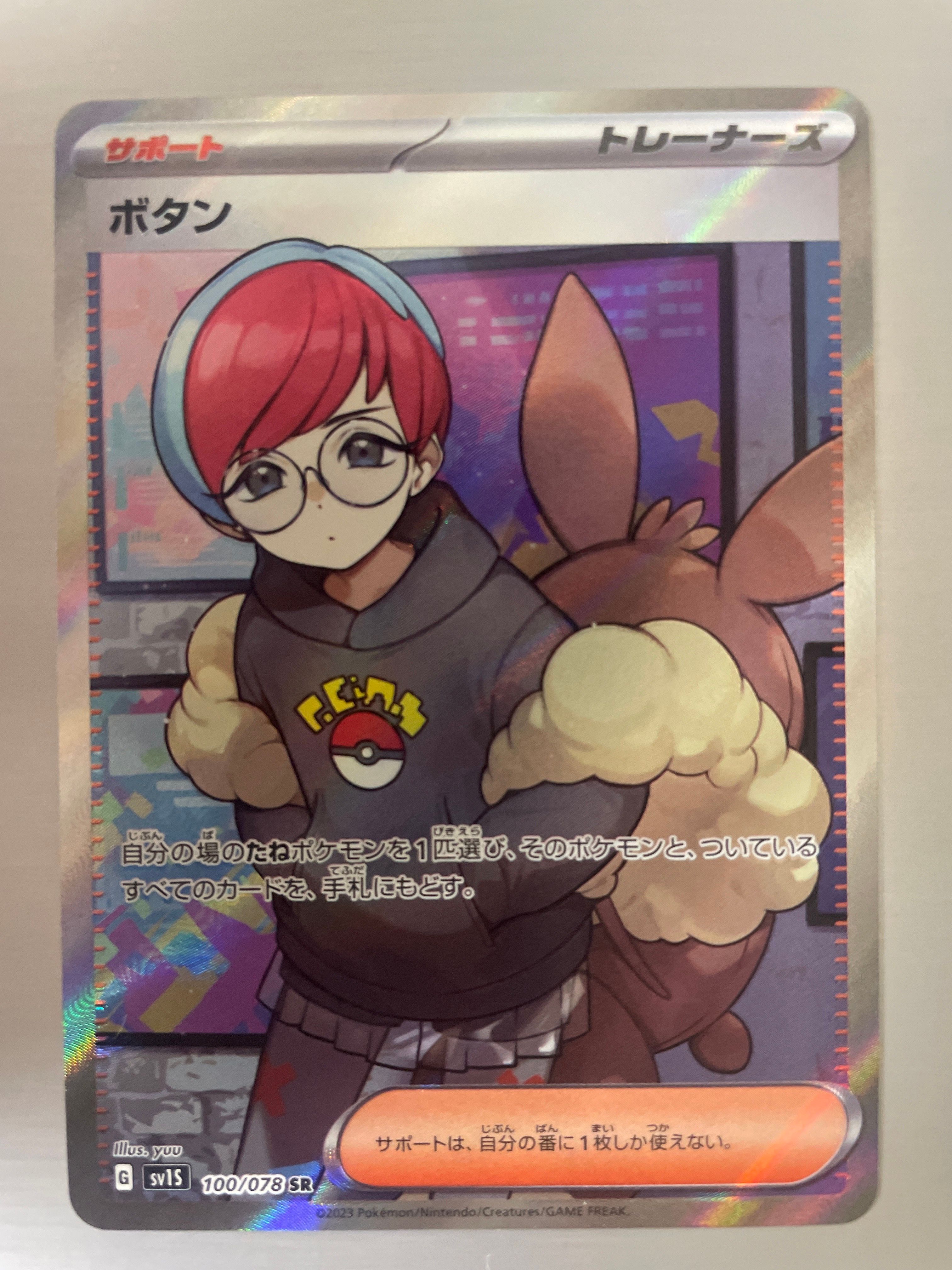 ボタン SR[SV1S 100/078](スカーレット&バイオレット 拡張パック「スカーレットex」)