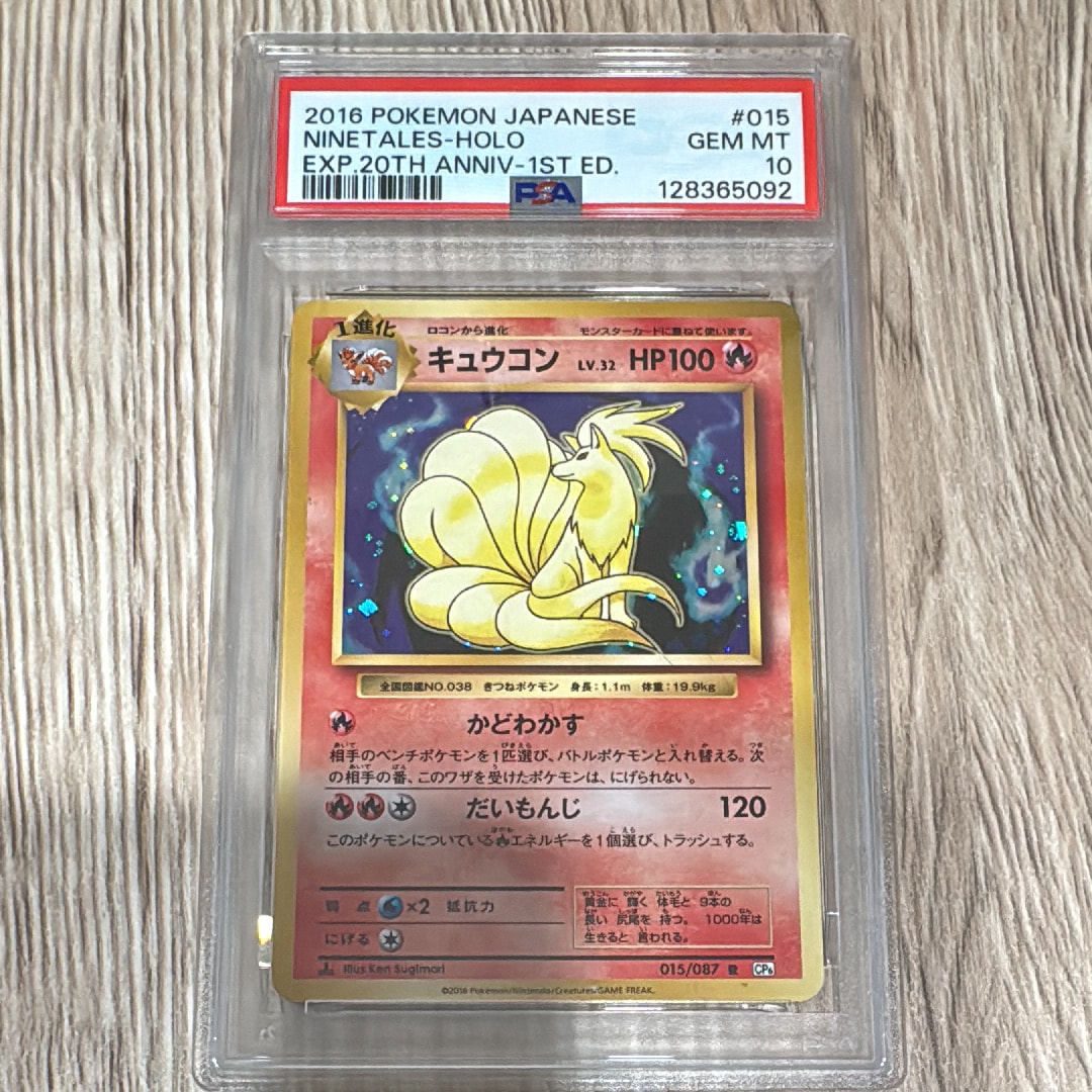 キュウコン R :1ED [CP6 015/087](コンセプトパック「ポケットモンスターカードゲーム 拡張パック 20th Anniversary」)