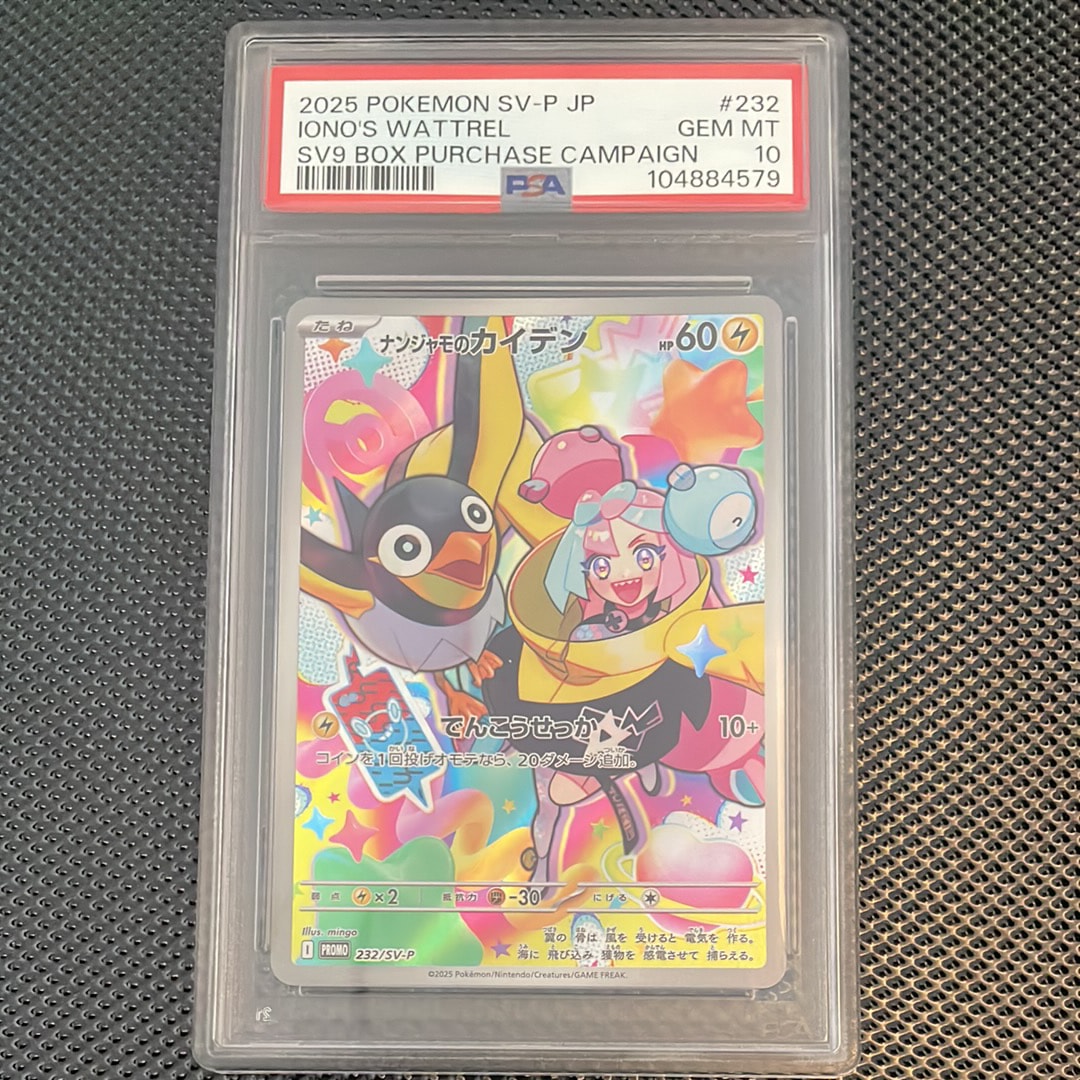 ナンジャモのカイデン P [SV-P 232](プロモーションカード「拡張パック バトルパートナーズ Box購入キャンペーン」)