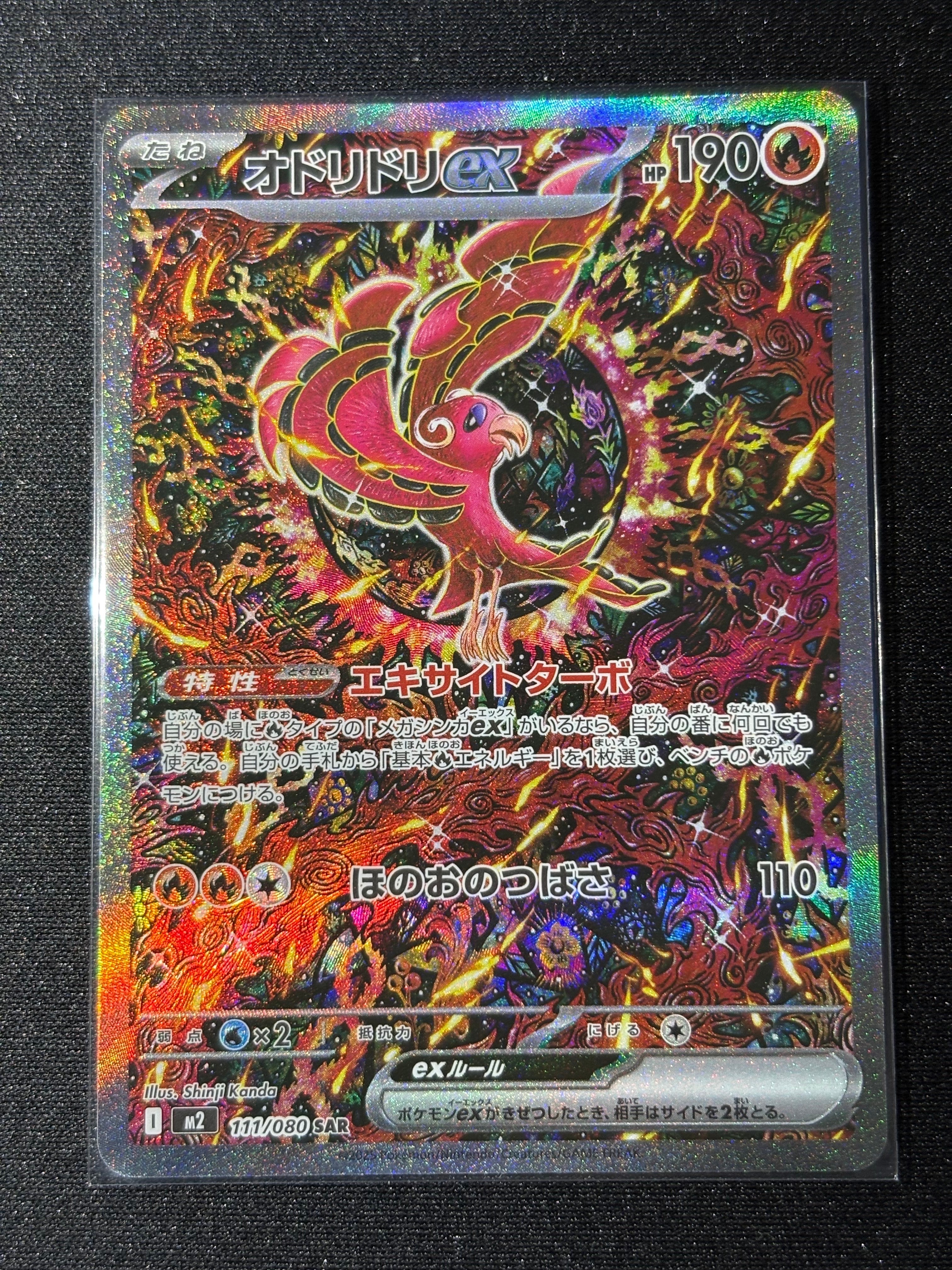 オドリドリex SAR [M2 111/080](拡張パック「インフェルノX」)