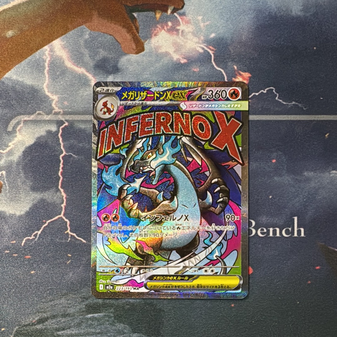 メガリザードンXex MA [M2a 223/193](ハイクラスパック「MEGAドリームex」)