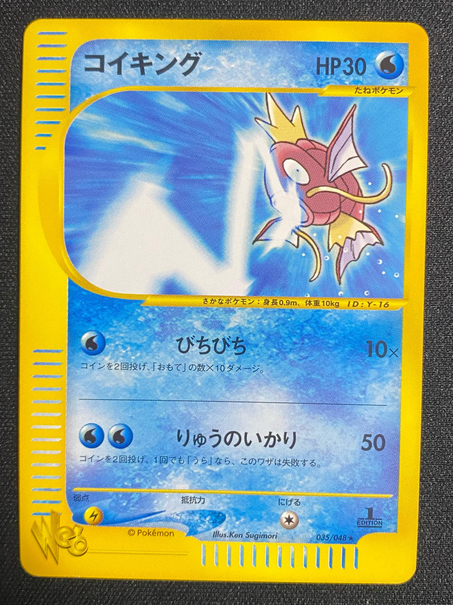 コイキング ★ :1ED [web 035/048](ポケモンカード★web)