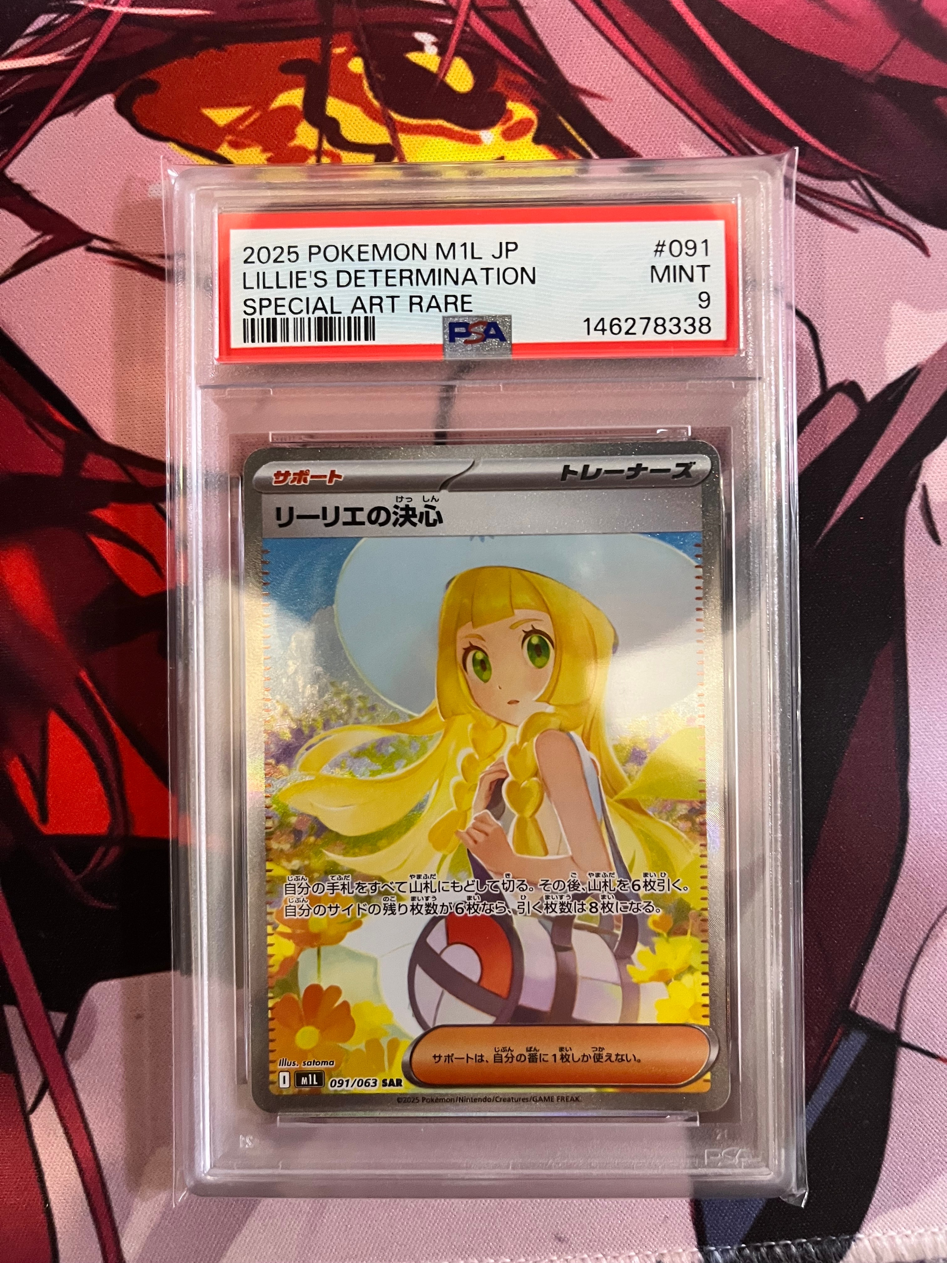 リーリエの決心 SAR [M1L 091/063](拡張パック「メガブレイブ」)