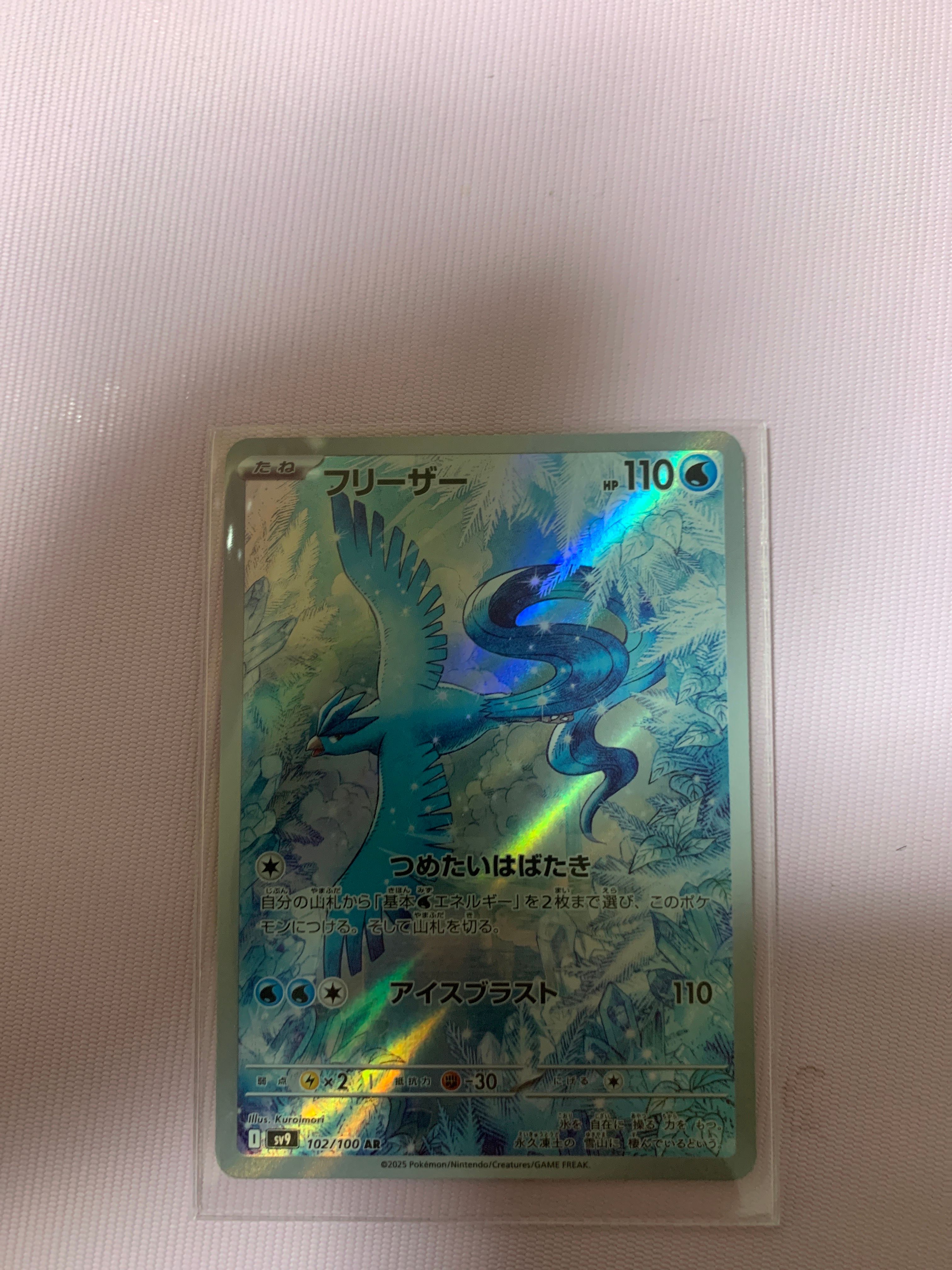 フリーザー AR [SV9 102/100](拡張パック「バトルパートナーズ」)