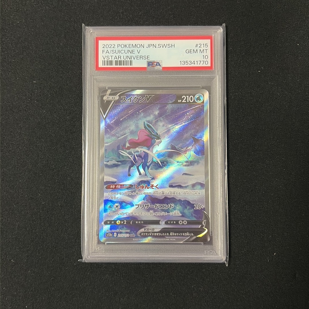 PSA10】スイクンV SAR[s12a 215/172](ハイクラスパック「VSTAR
