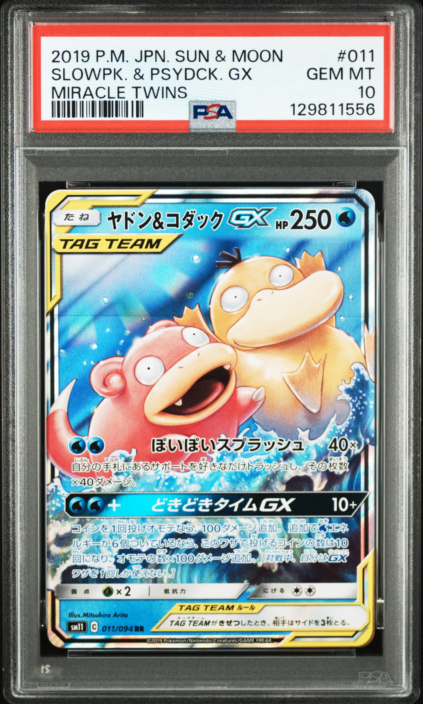 ヤドン&コダックGX RR [SM11 011/094](拡張パック「ミラクルツイン」)