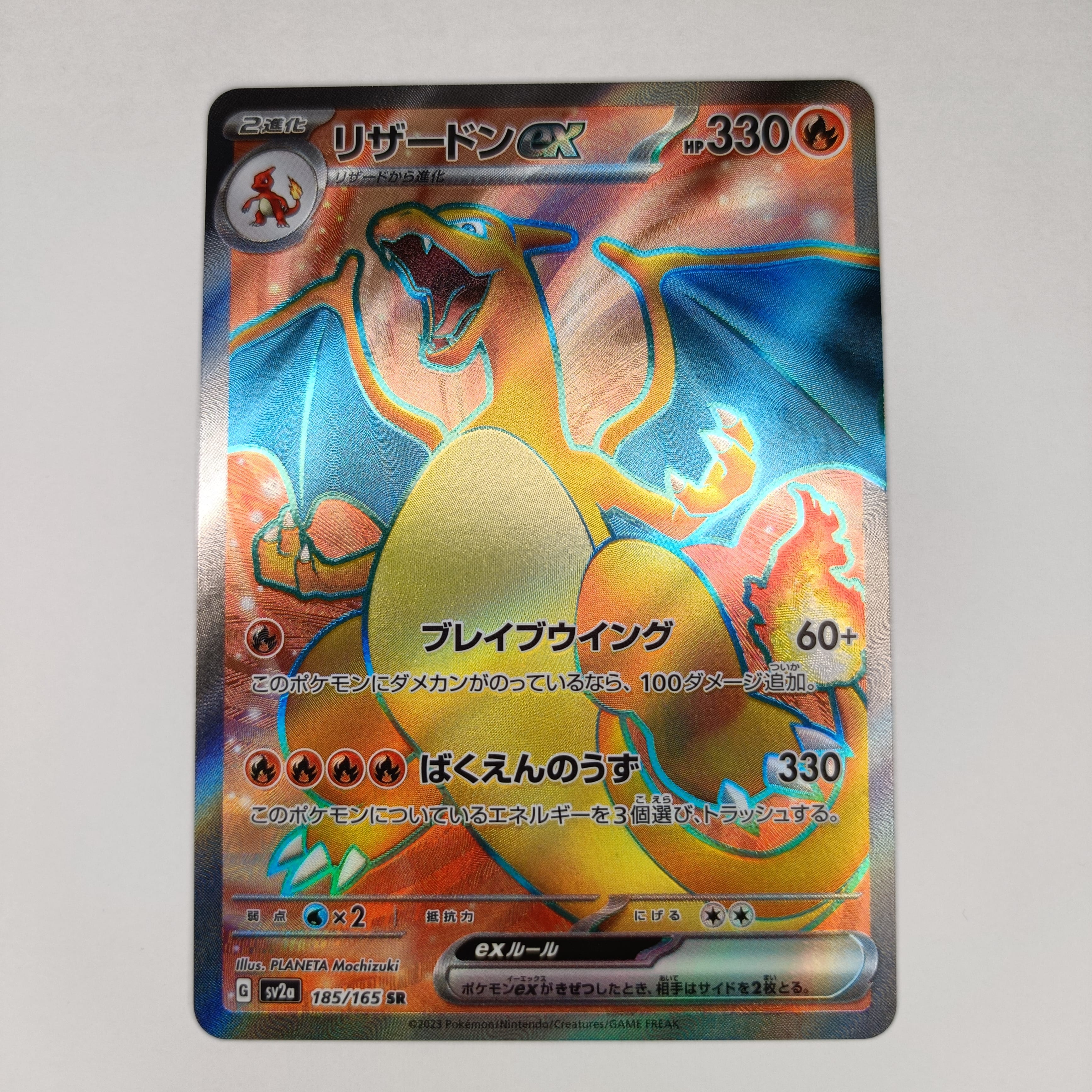 リザードンex SR[SV2a 185/165](強化拡張パック「ポケモンカード151」)