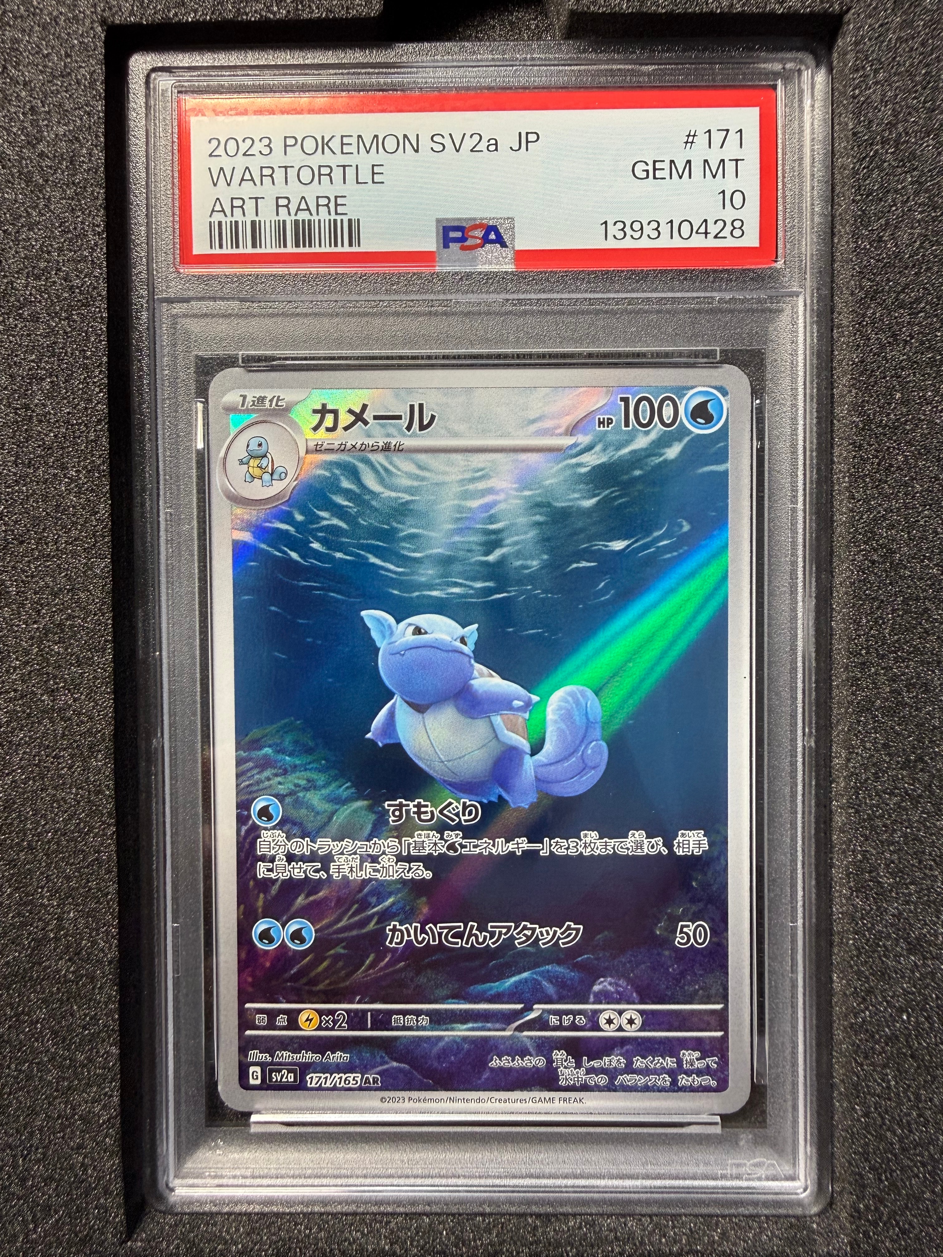 カメール AR[SV2a 171/165](強化拡張パック「ポケモンカード151」)の