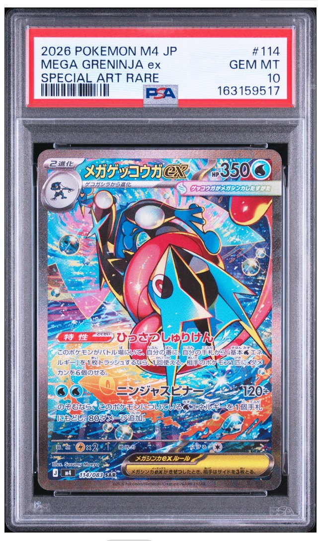 メガゲッコウガex SAR [M4 114/083](拡張パック「ニンジャスピナー」)