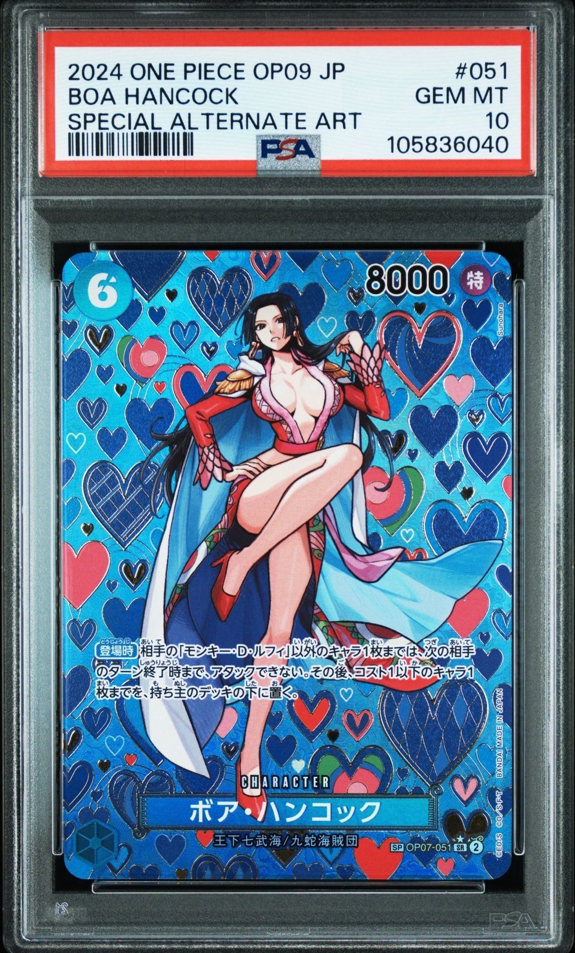 ボア・ハンコック SR-SPC [OP07-051](ブースターパック「新たなる皇帝」)