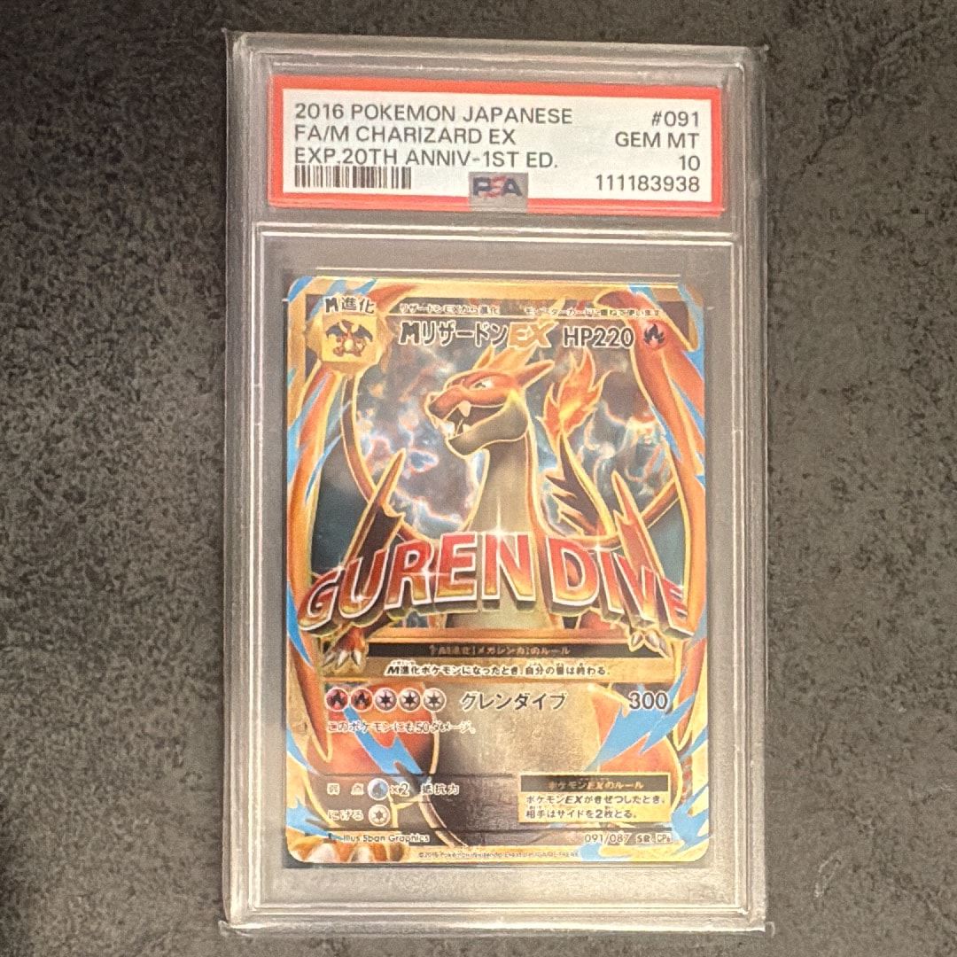 MリザードンEX SR :1ED [CP6 091/087](コンセプトパック「ポケットモンスターカードゲーム 拡張パック 20th Anniversary」)