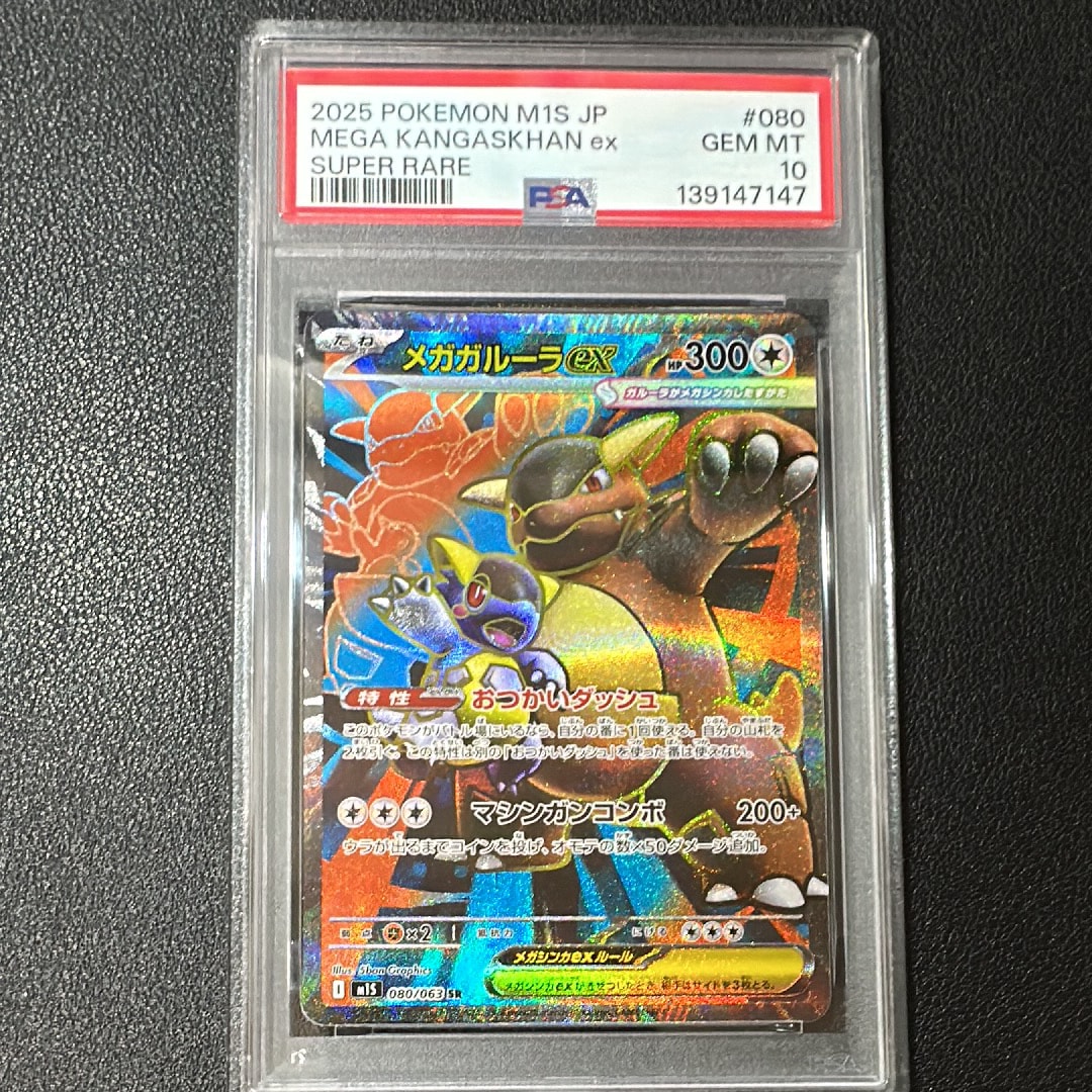 PSA10】メガガルーラex SR [M1S 080/063](拡張パック「メガ