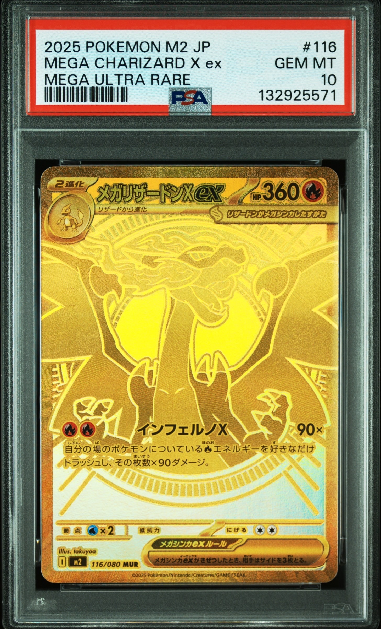 メガリザードンXex MUR [M2 116/080](拡張パック「インフェルノX」)