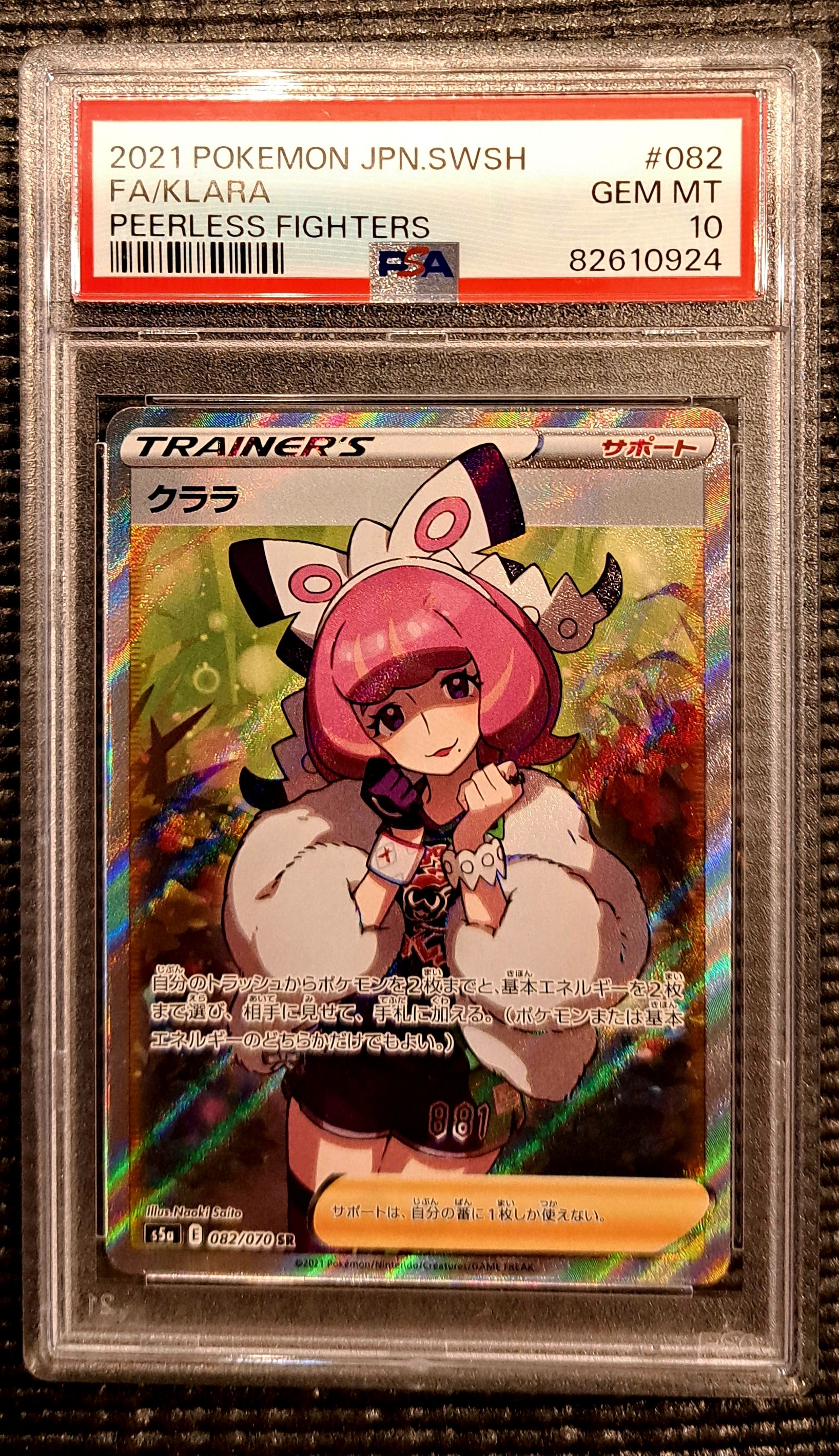 ピッピ (リーリエ) : プロモ[SM-P 381](プロモーションカード「SM-P