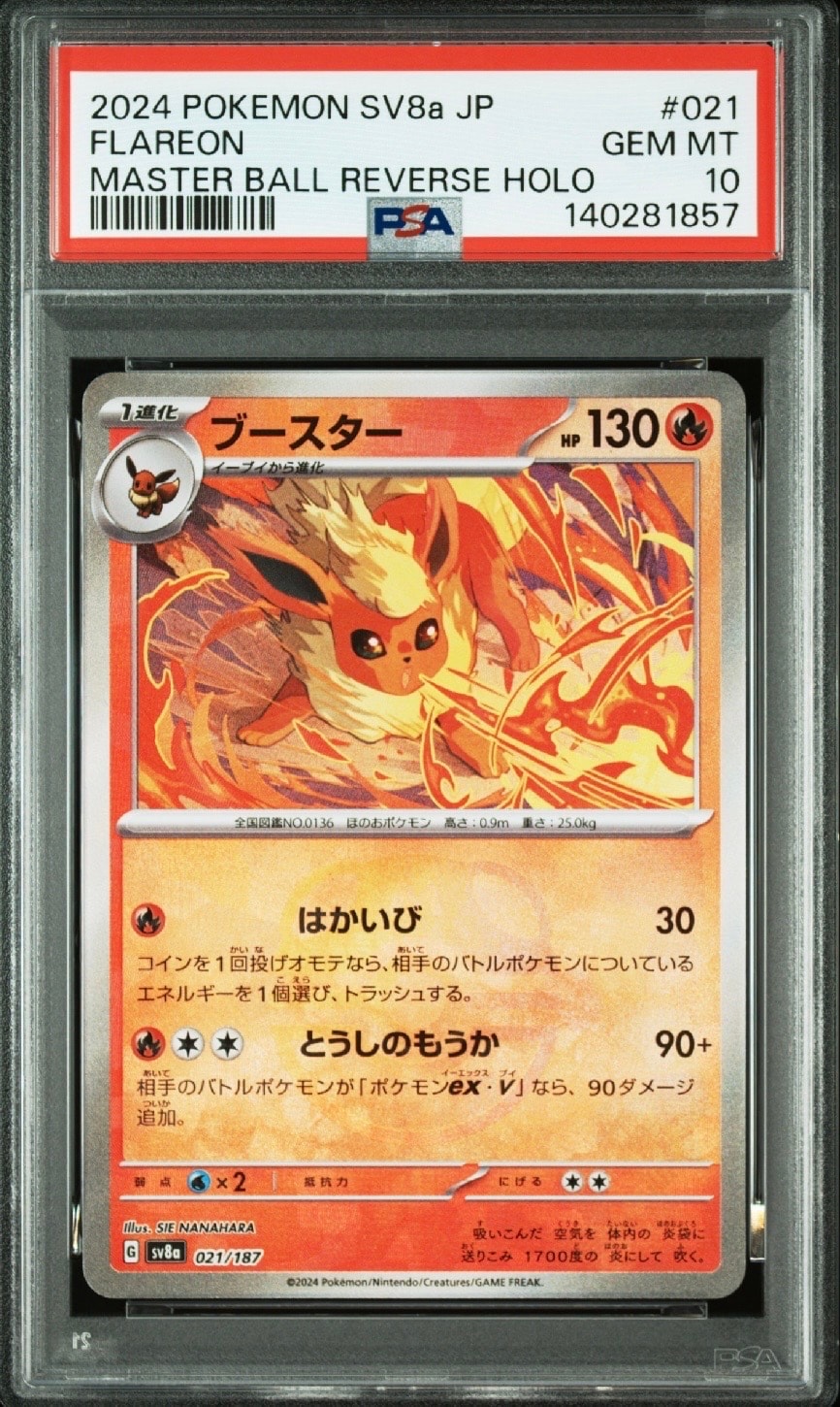 ブースター :マスターボールミラー [SV8a 021/187](ハイクラスパック「テラスタルフェスex」)