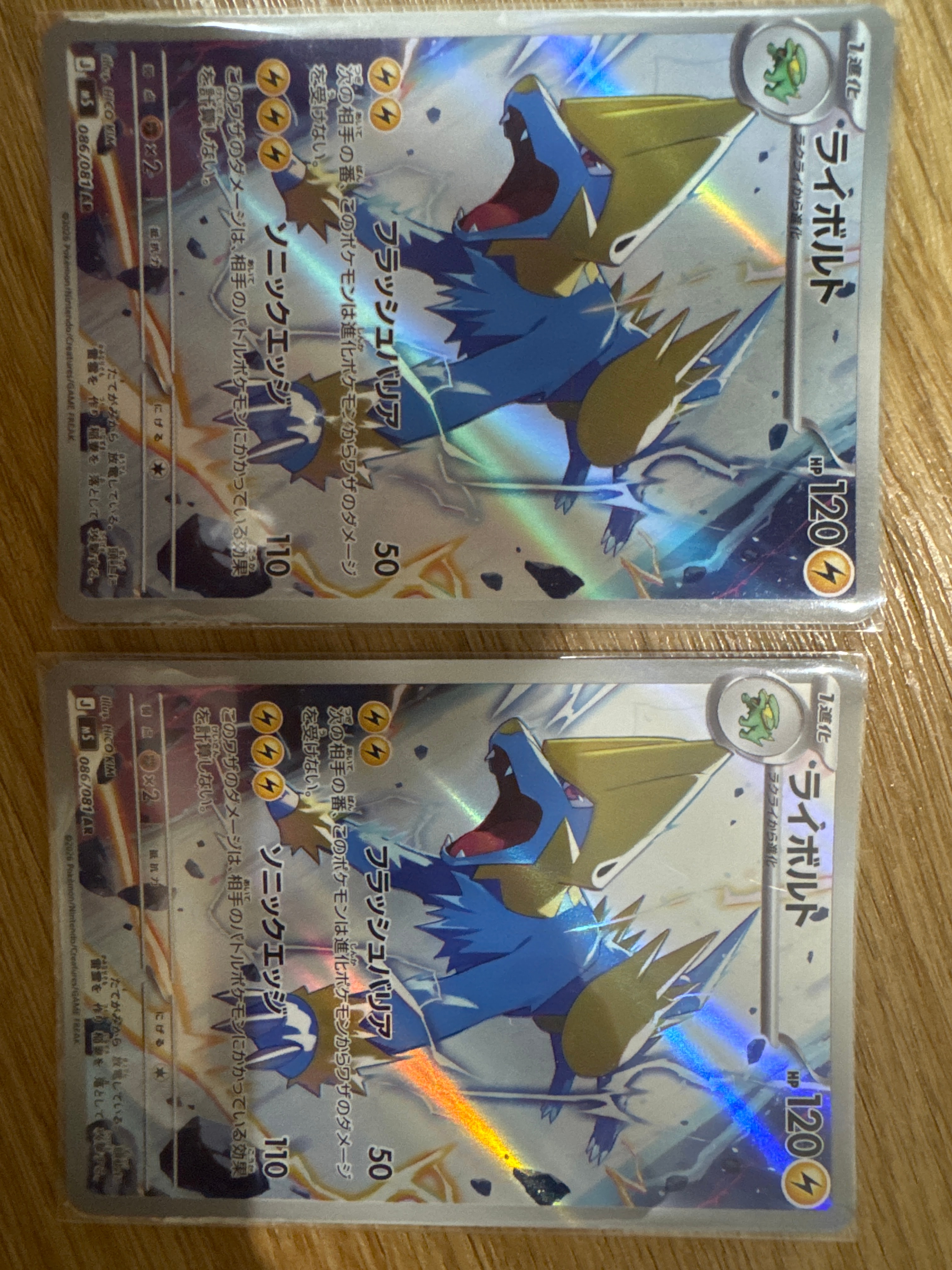 ライボルト AR [M5 086/081](拡張パック「アビスアイ」)通販・買取