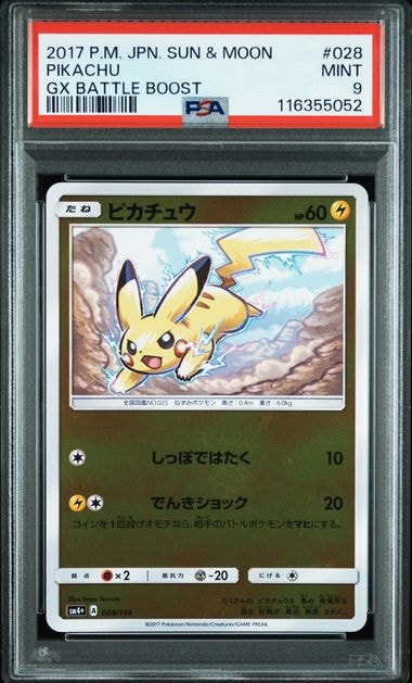 ピカチュウ :ミラー [SM4+ 028/114](ハイクラスパック「GXバトルブースト」)