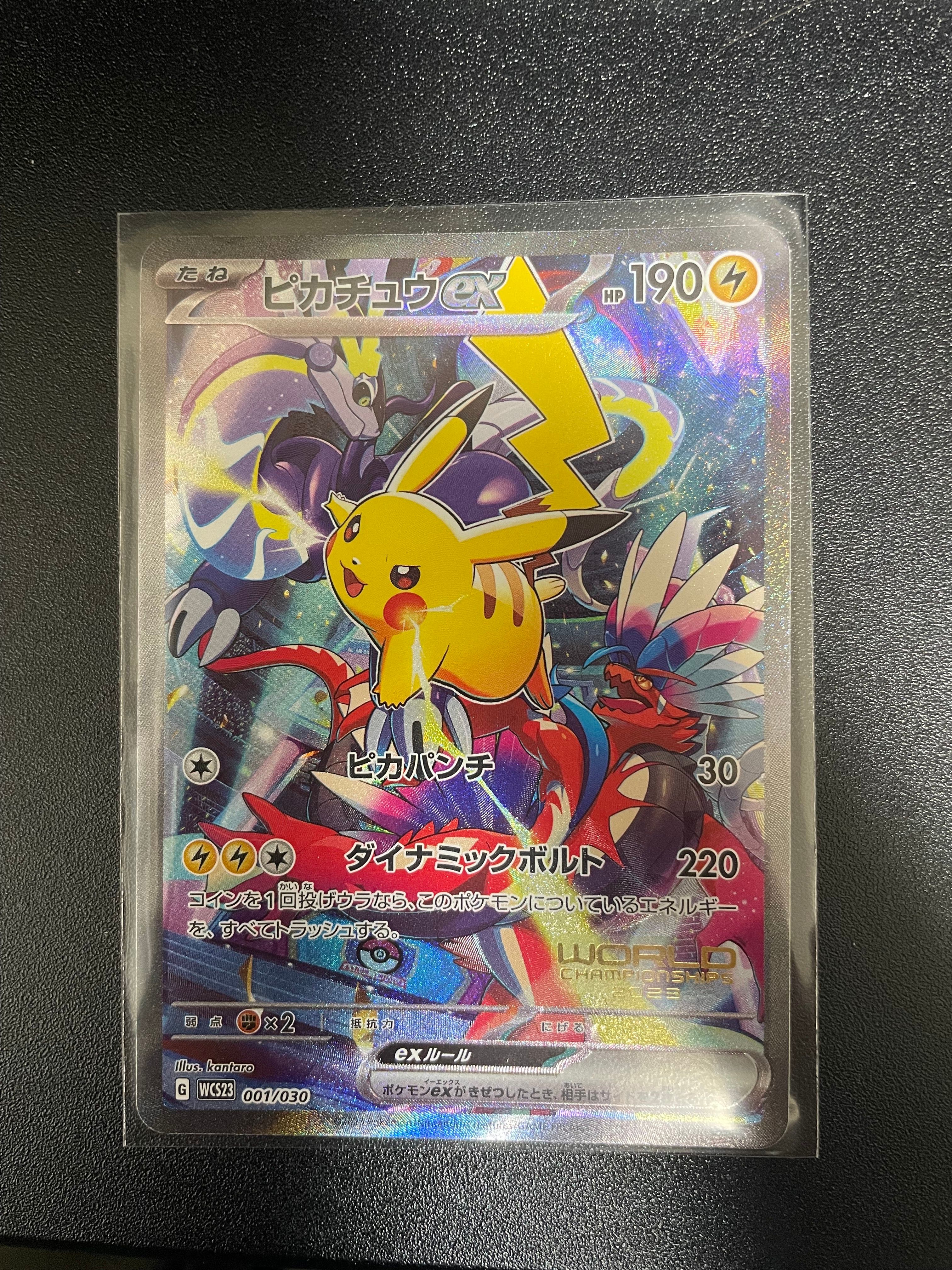 ピカチュウex [WCS23 001/030](ポケモンワールドチャンピオンシップス2023横浜 記念デッキ「ピカチュウ」)