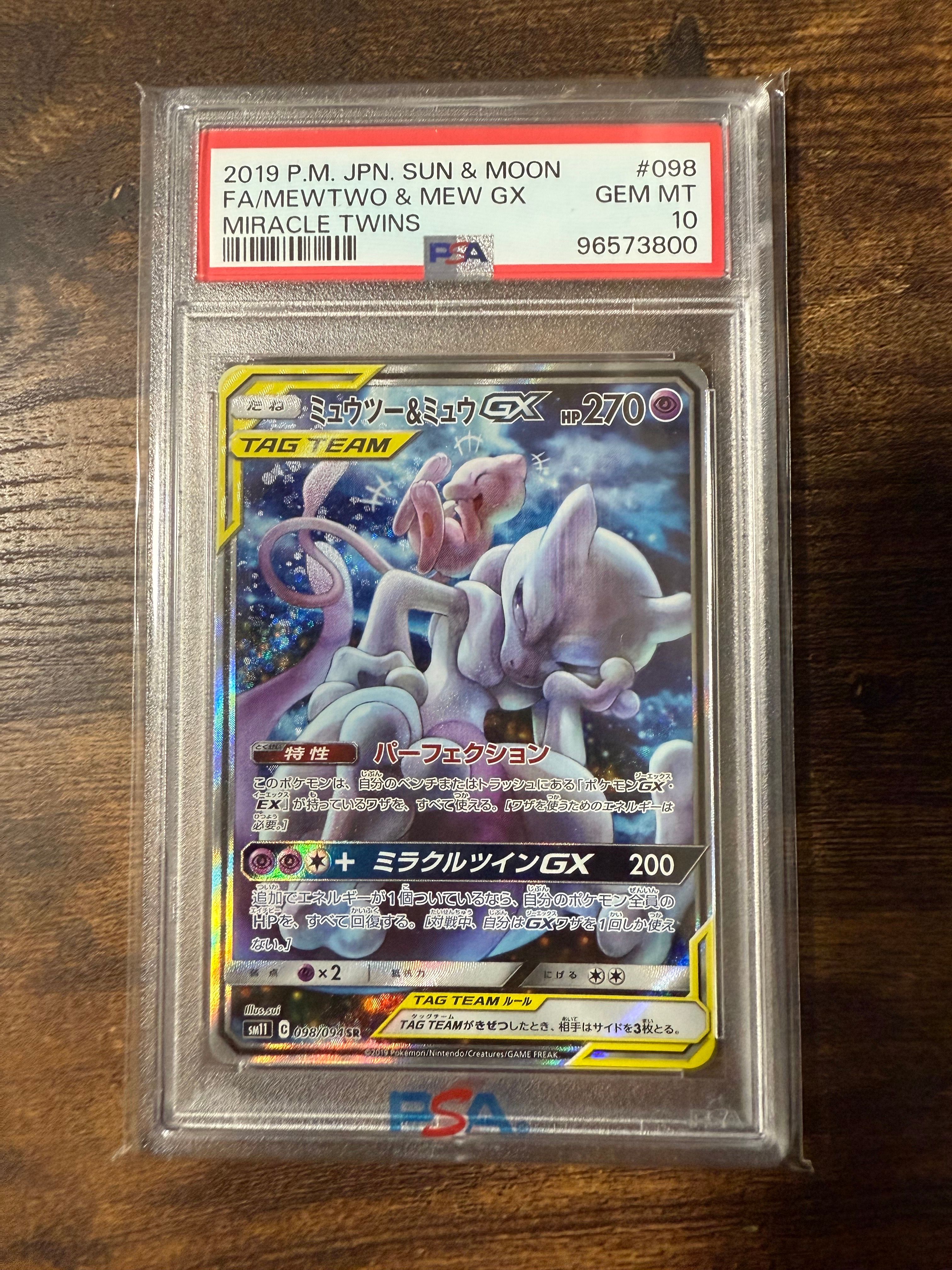 ミュウツー&ミュウGX SR: SA[SM11 098/094](拡張パック「ミラクルツイン」)
