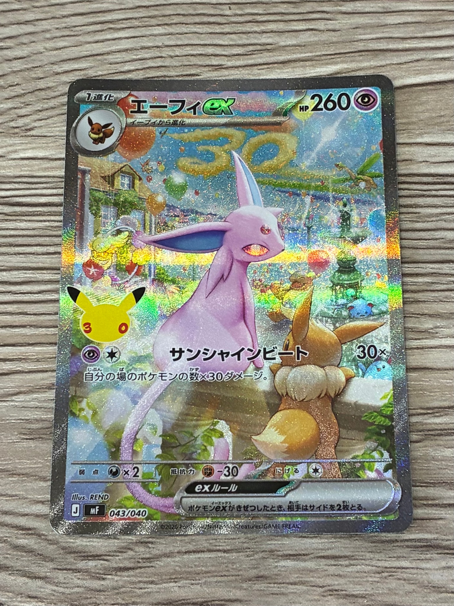 エーフィex SAR仕様 [MF 043/040](構築デッキ「30th CELEBRATION プレミアムデッキセット エーフィ・ブラッキー」)