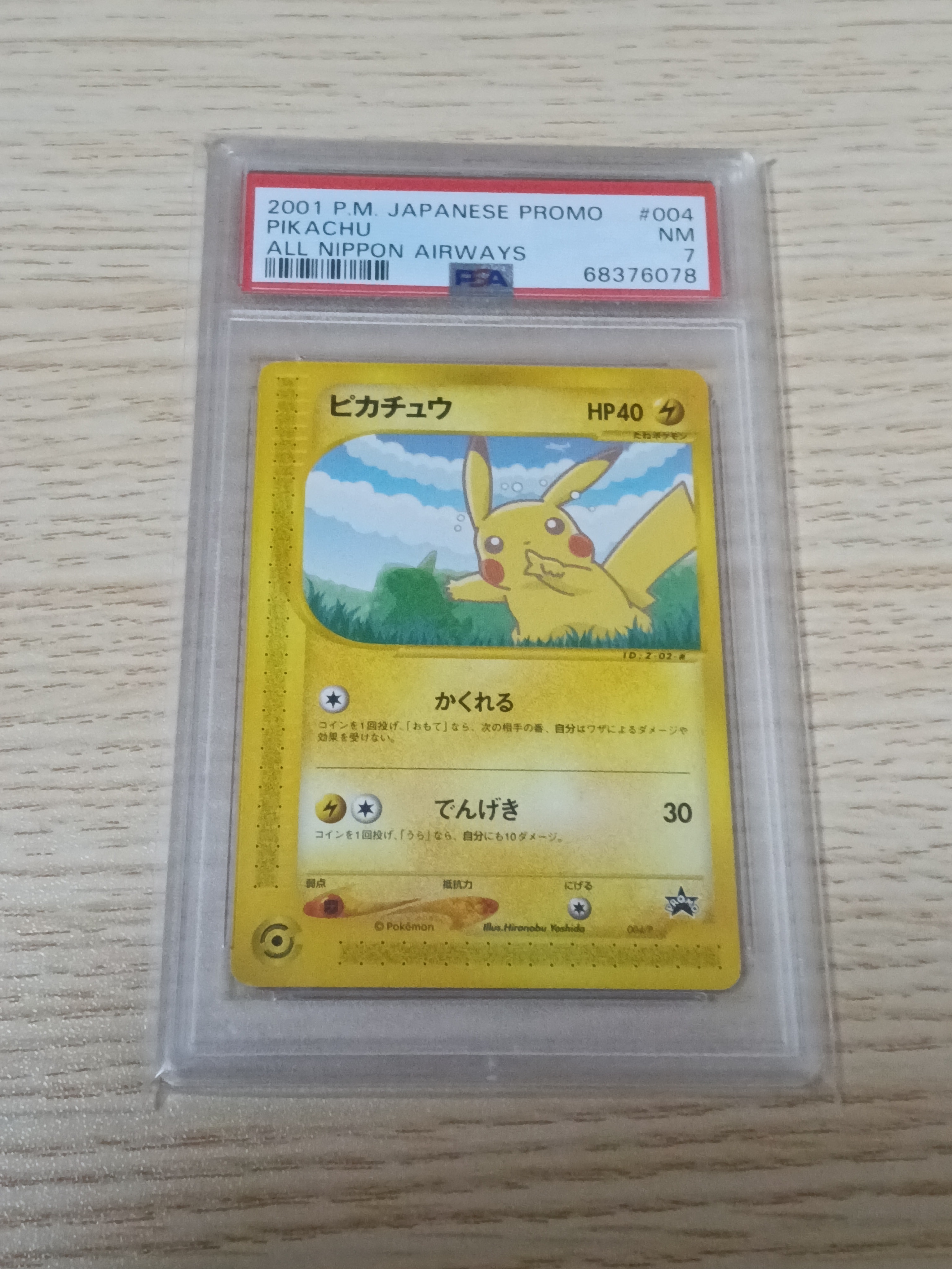 ピカチュウ P [e-P 004](プロモーションカード「ANA'S ピカ夏ですよ キャンペーン」)