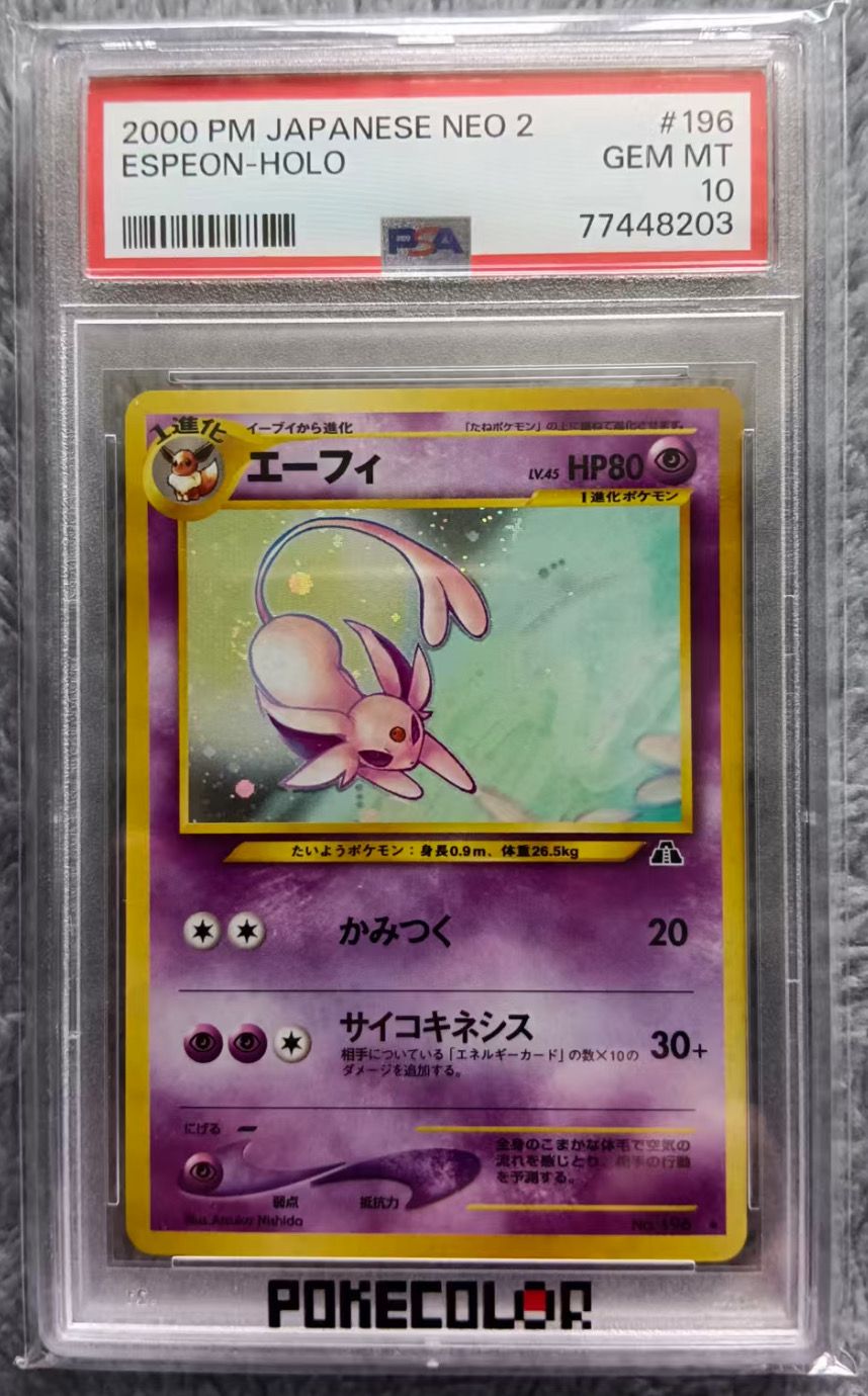 エーフィ ★ : 旧裏 [neo2 No.196](ポケモンカード★neo 拡張パック「遺跡をこえて...」)