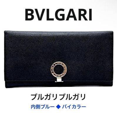 バイカラー ブルガリ BVLGARI 30412 ブルガリブルガリ ロゴクリップ 二つ折り長財布 ロングウォレット 黒 ブラック×ブルー 青 グレインカーフレザー 型押し 本革 イタリア製 カード7枚 小銭入れあり ギフト メンズレディース