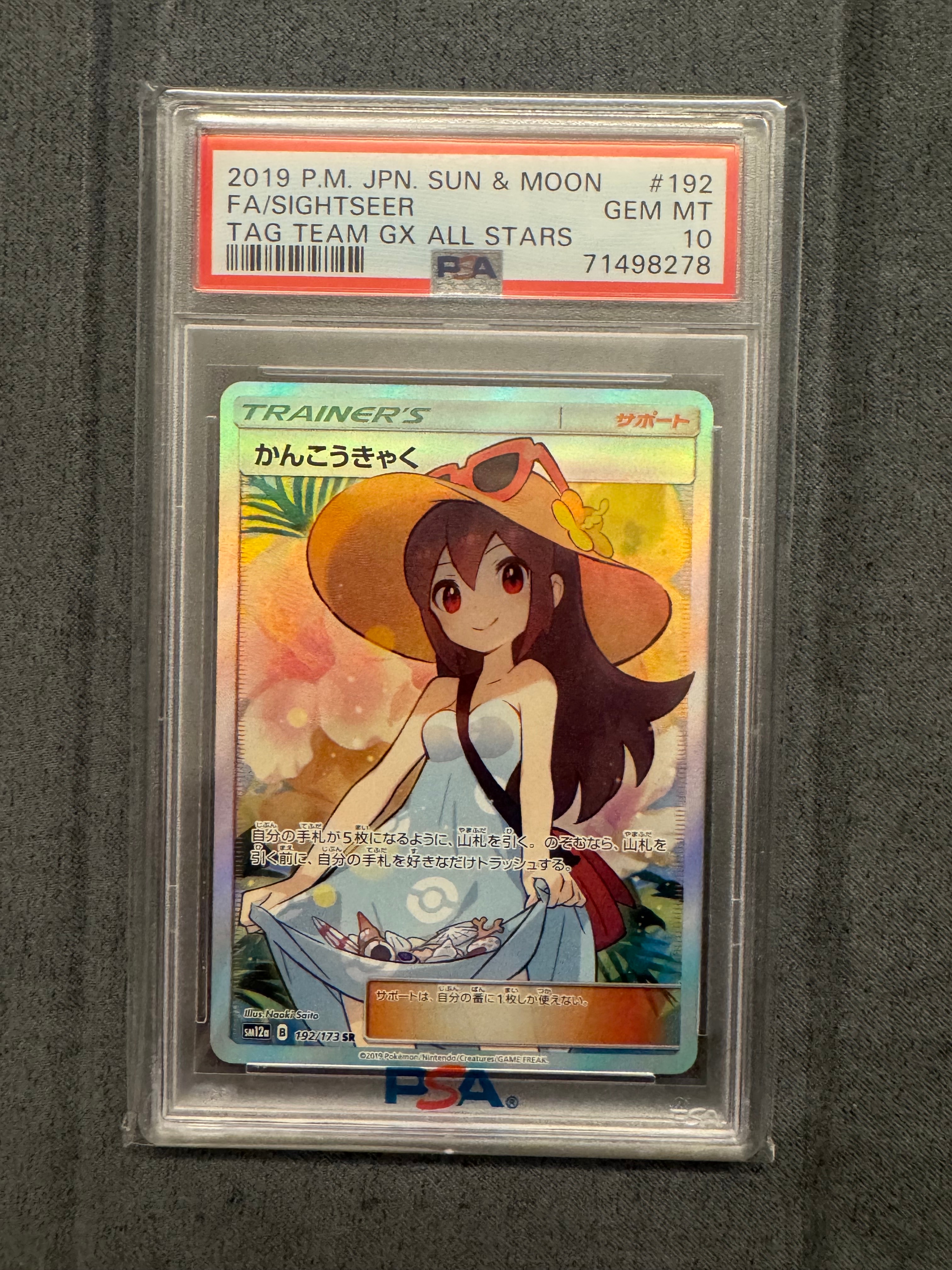 かんこうきゃく SR[SM12a 192/173](ハイクラスパック「TAG TEAM GX タッグオールスターズ」)