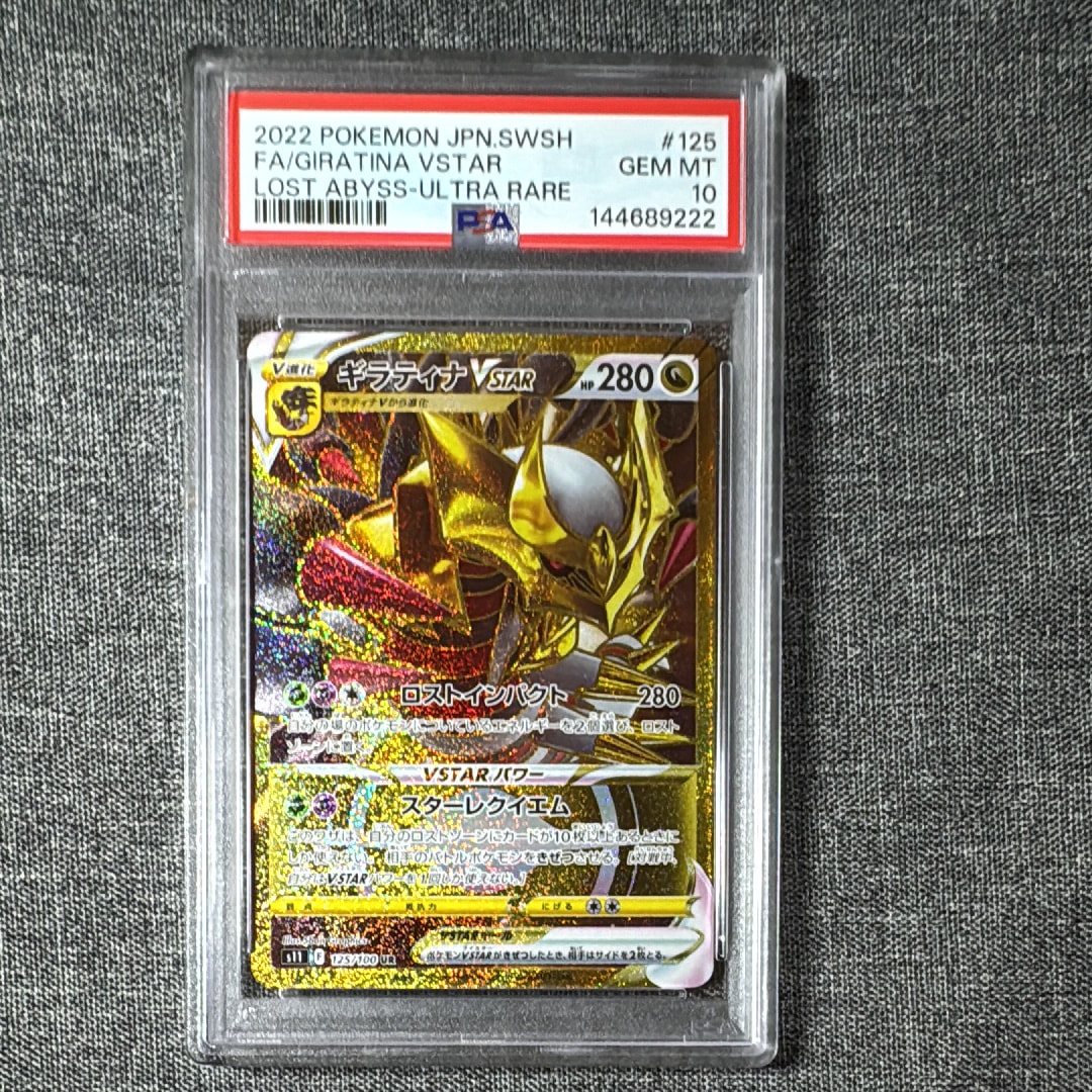 PSA10】ギラティナVSTAR UR[S11 125/100](拡張パック「ロストアビス