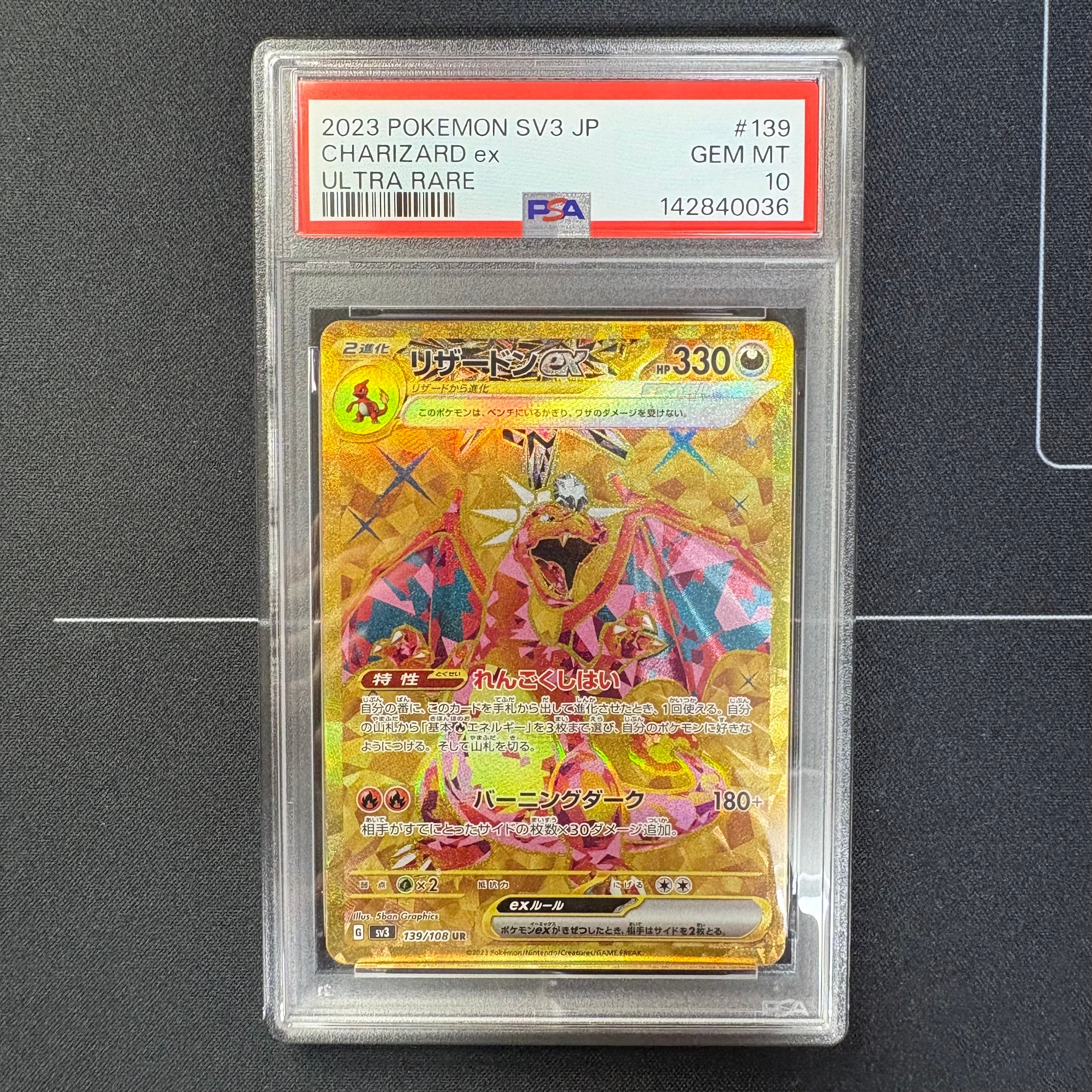 リザードンex UR[SV3 139/108](拡張パック「黒炎の支配者」)の新品