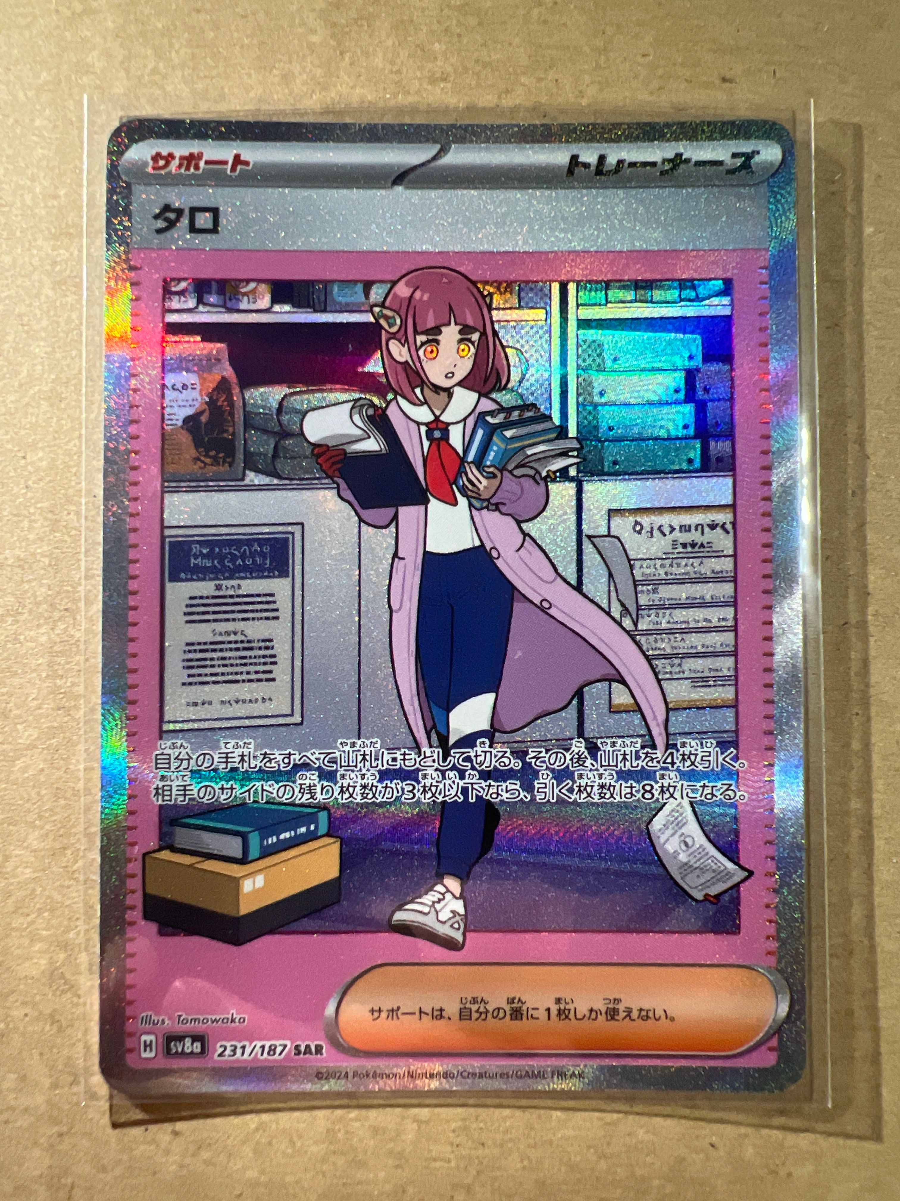 タロ SAR [SV8a 231/187](ハイクラスパック「テラスタルフェスex」)