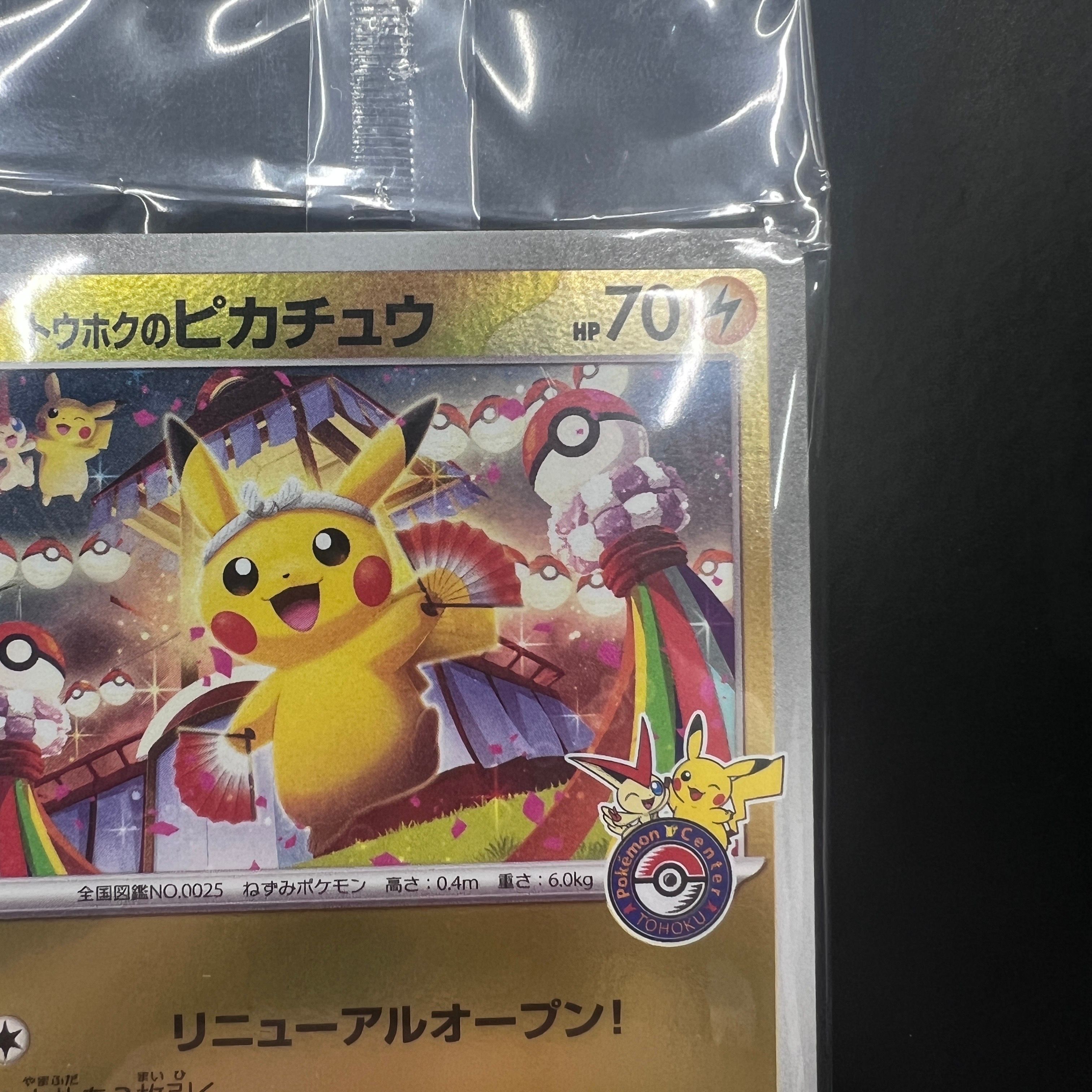 トウホクのピカチュウ P [SV-P 260](スペシャルBOX「ポケモンセンタートウホク」)