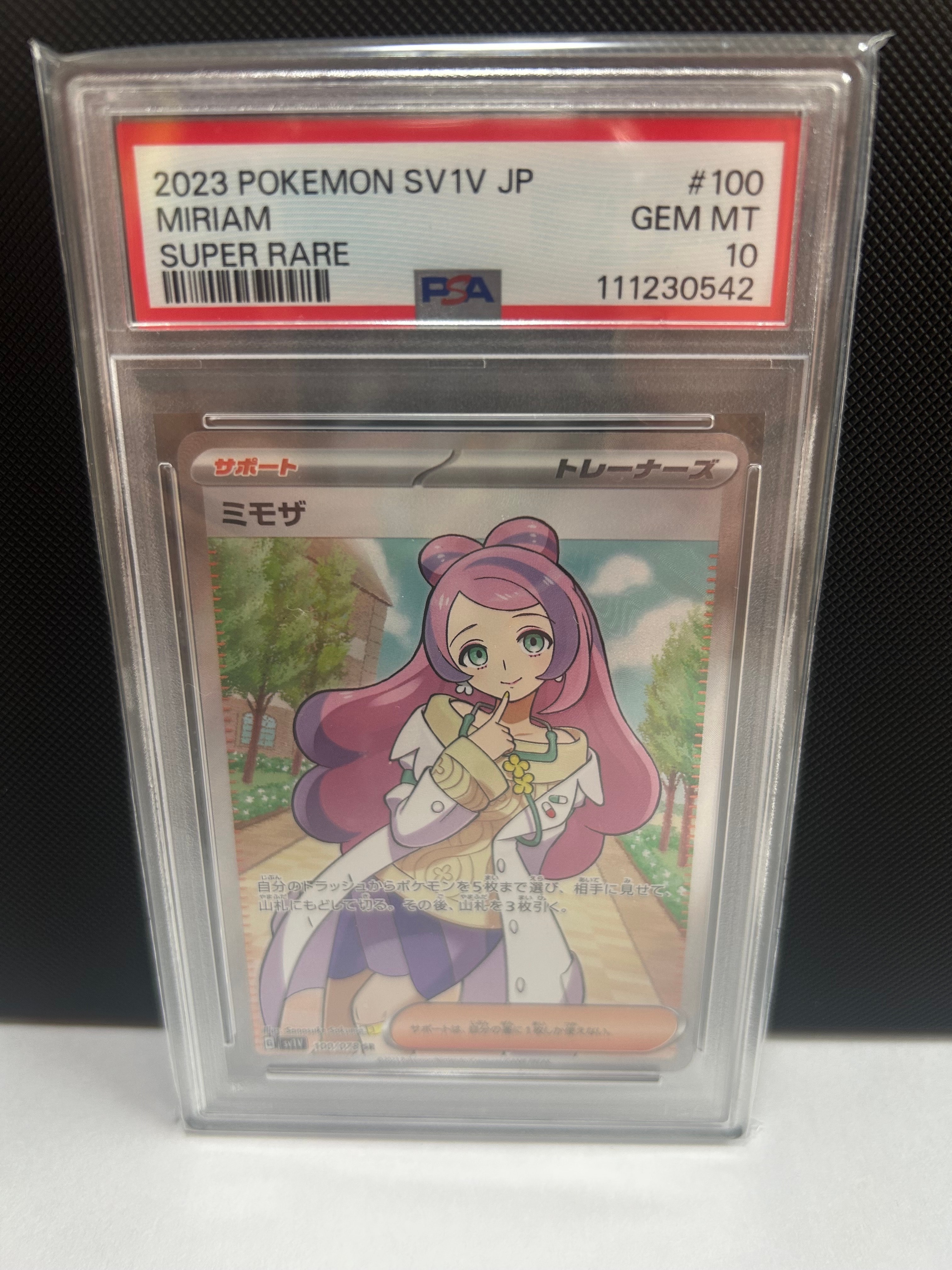お茶会ごっこピカチュウ: プロモ[SM-P 325](プロモーションカード「SM
