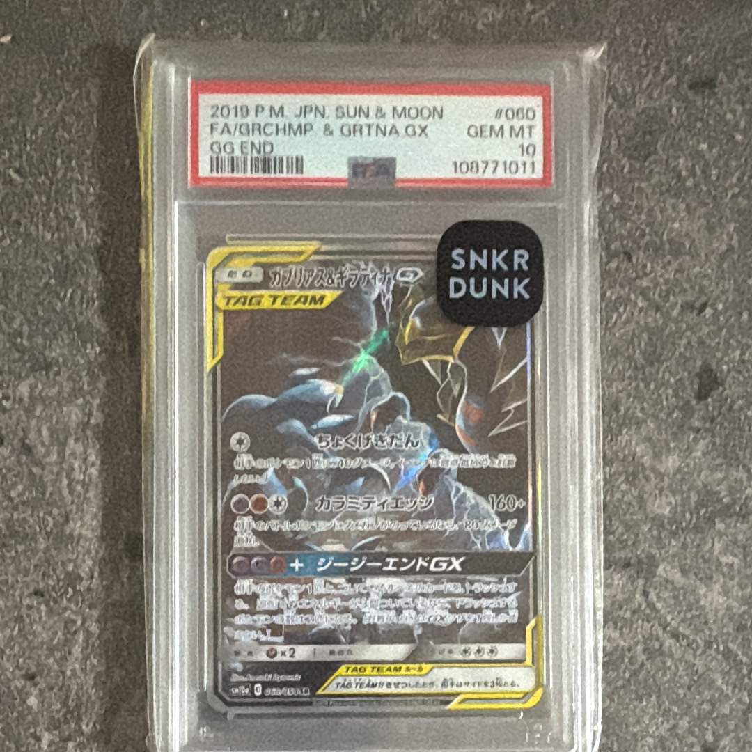 ガブリアス&ギラティナGX SR: SA[SM10a 060/054](強化拡張パック「ジージーエンド」)