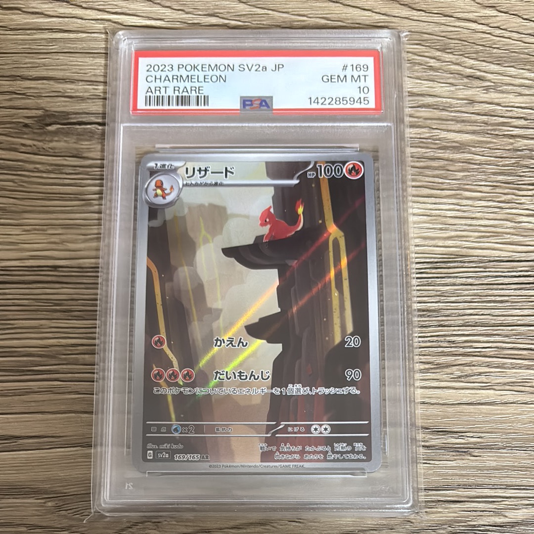 リザード AR[SV2a 169/165](強化拡張パック「ポケモンカード151」)