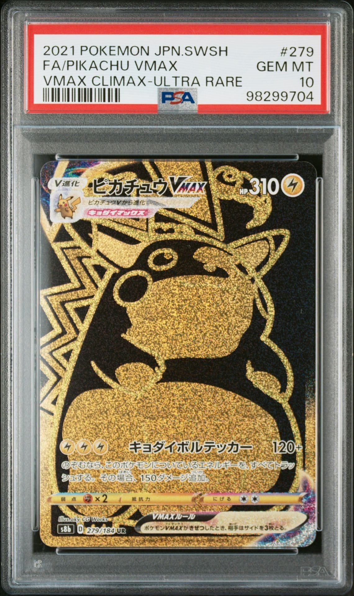 ピカチュウVMAX UR[S8b 279/184](ハイクラスパック「VMAXクライマックス」)