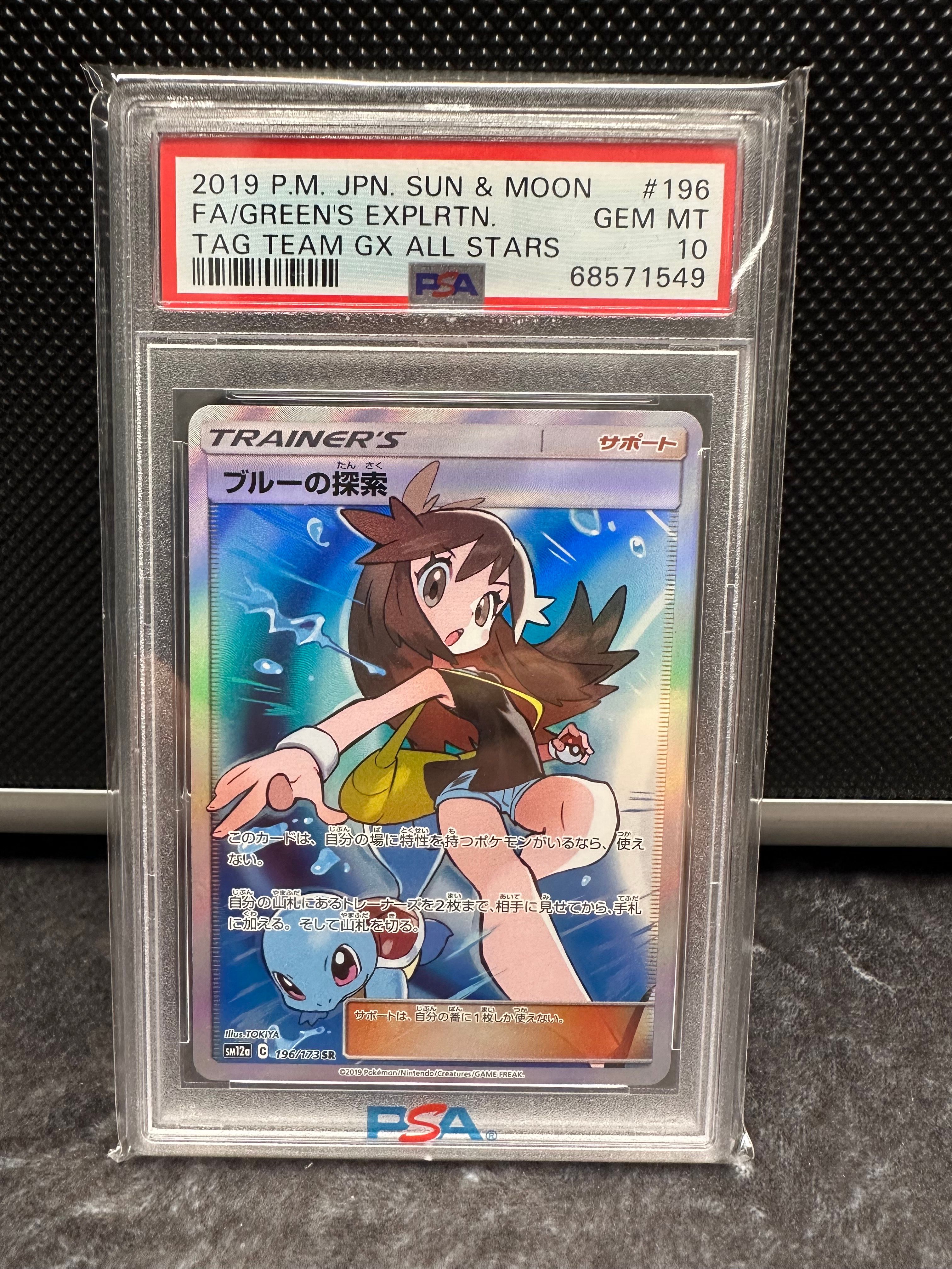 ブルーの探索 SR[SM12a 196/173](ハイクラスパック「TAG TEAM GX タッグオールスターズ」)