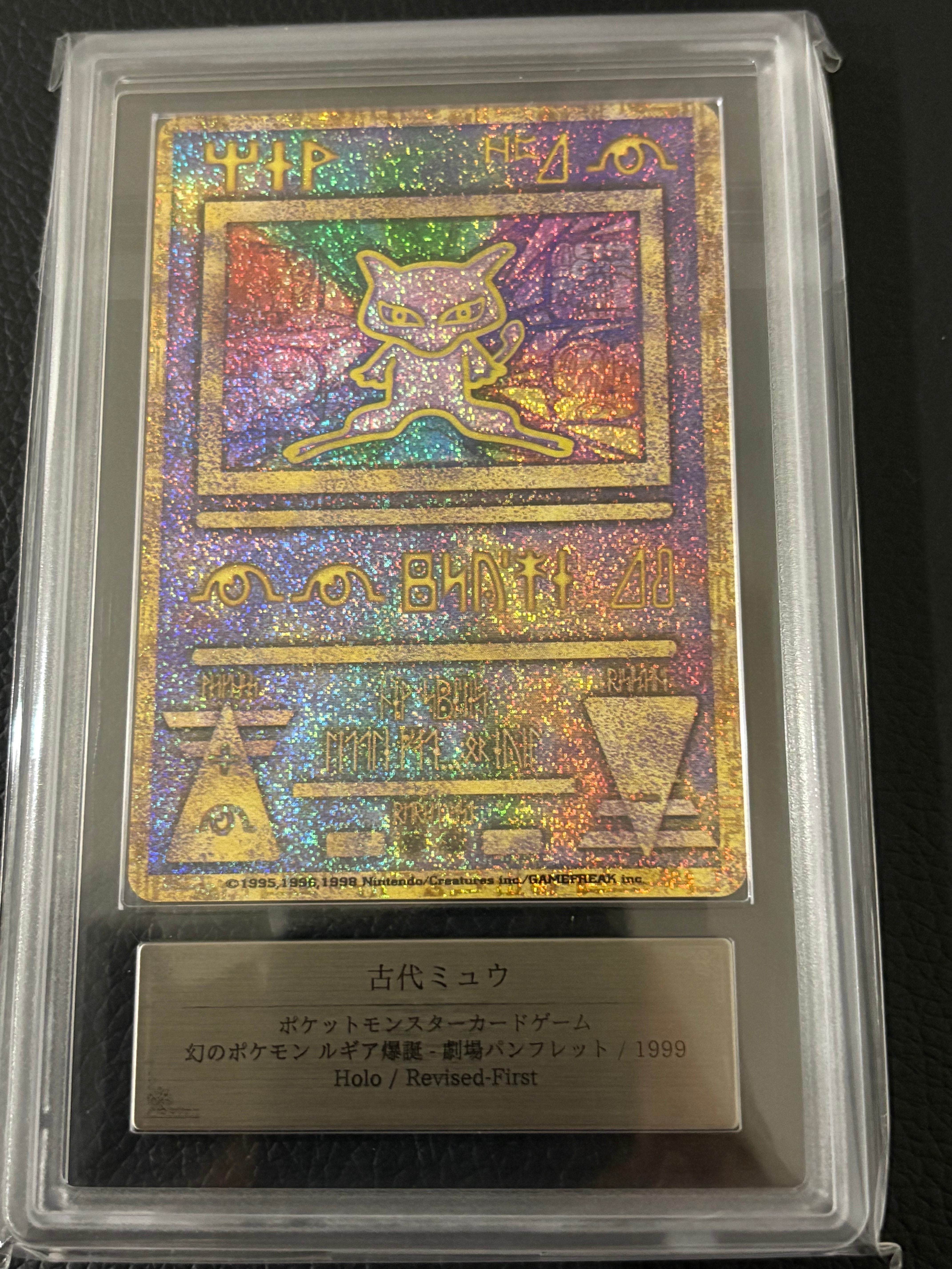 古代ミュウ 前期修正版 : 旧裏/プロモ[PMCG-P](プロモーションカード「映画 幻のポケモン ルギア爆誕」 Nintendo 表記)