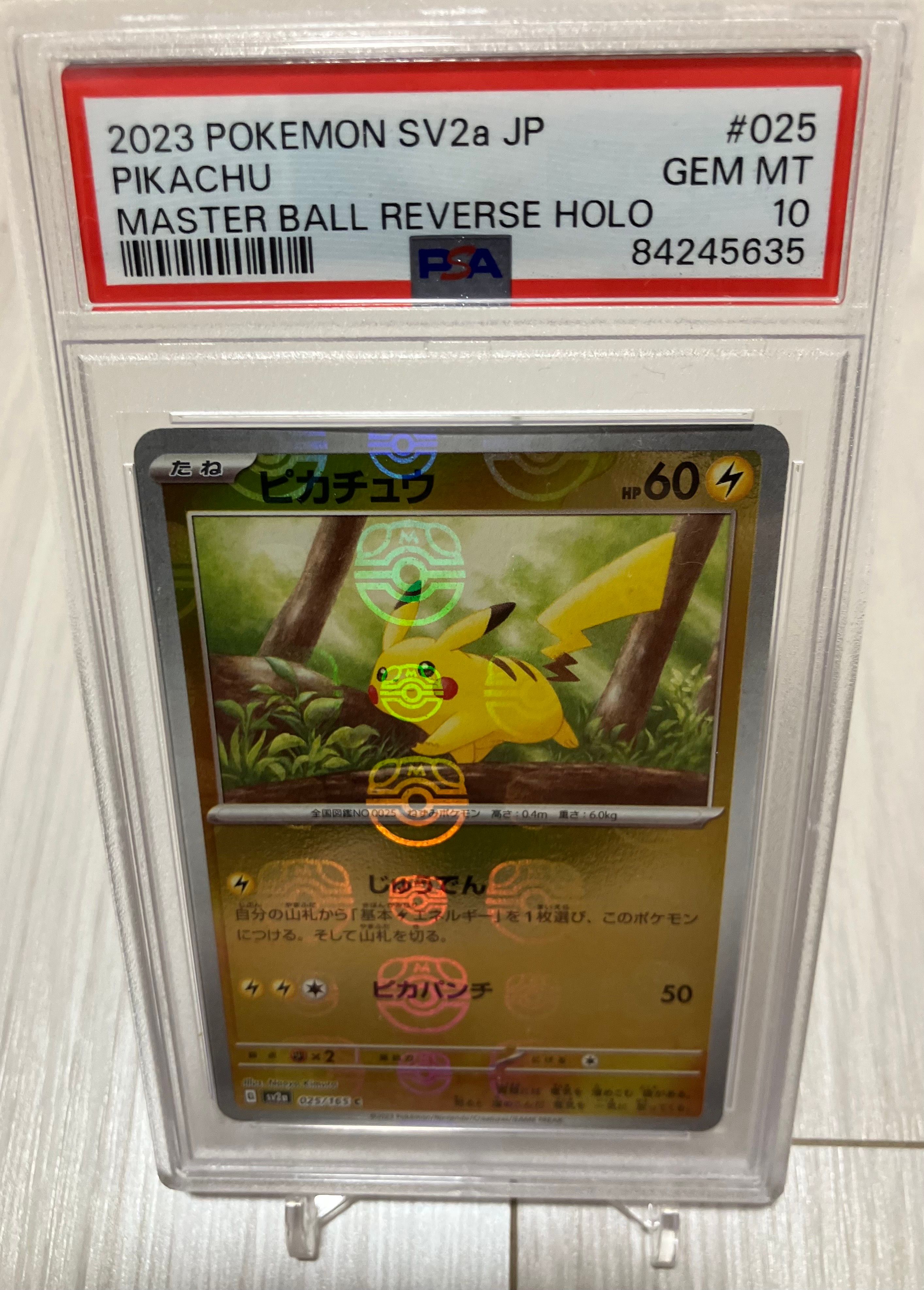 ピカチュウ C: マスターボールミラー (マスボピカチュウ) [SV2a 025/165](強化拡張パック「ポケモンカード151」)