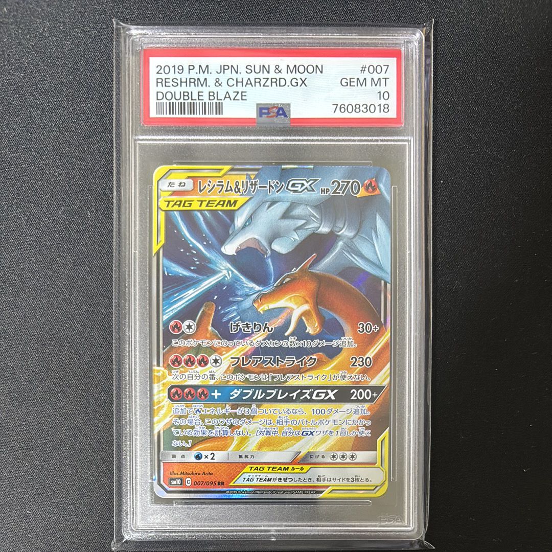 レシラム&リザードンGX RR [SM12a 016/173](ハイクラスパック「TAG TEAM GX タッグオールスターズ」)