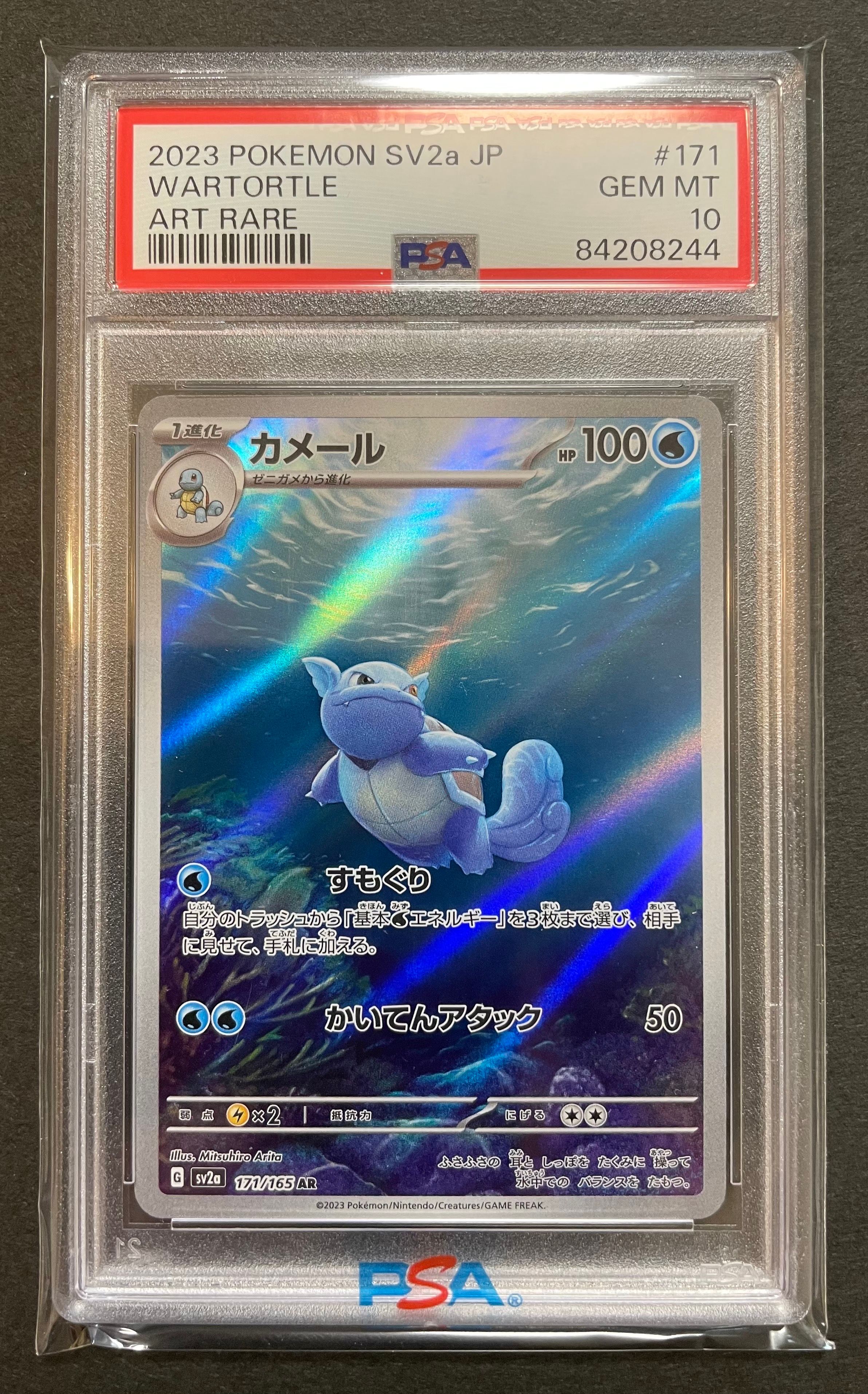 カメール AR[SV2a 171/165](強化拡張パック「ポケモンカード151」)
